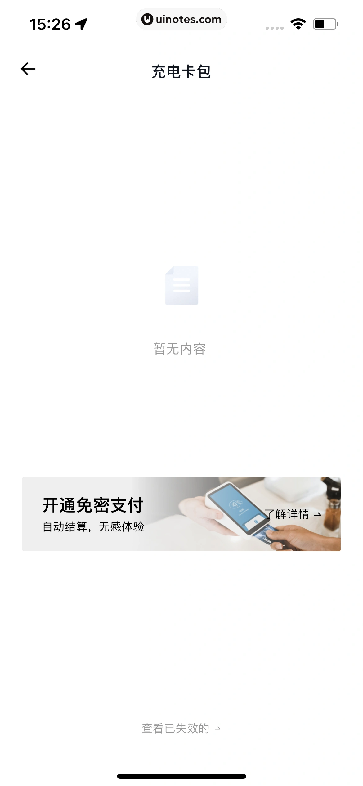小鹏汽车 App 截图 102 - UI Notes