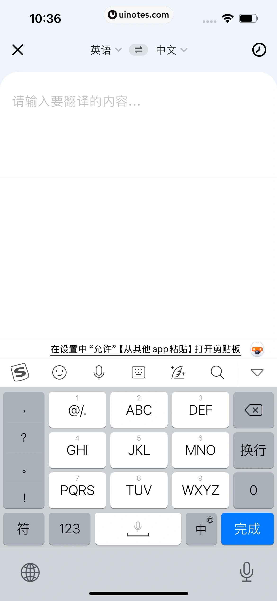 讯飞翻译 App 截图 014 - UI Notes