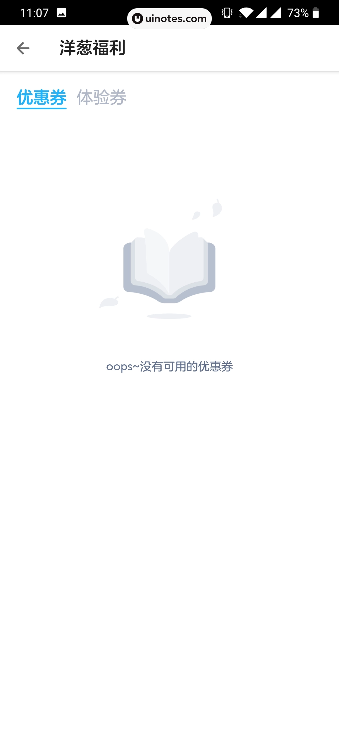 洋葱学院 App 截图 077 - UI Notes