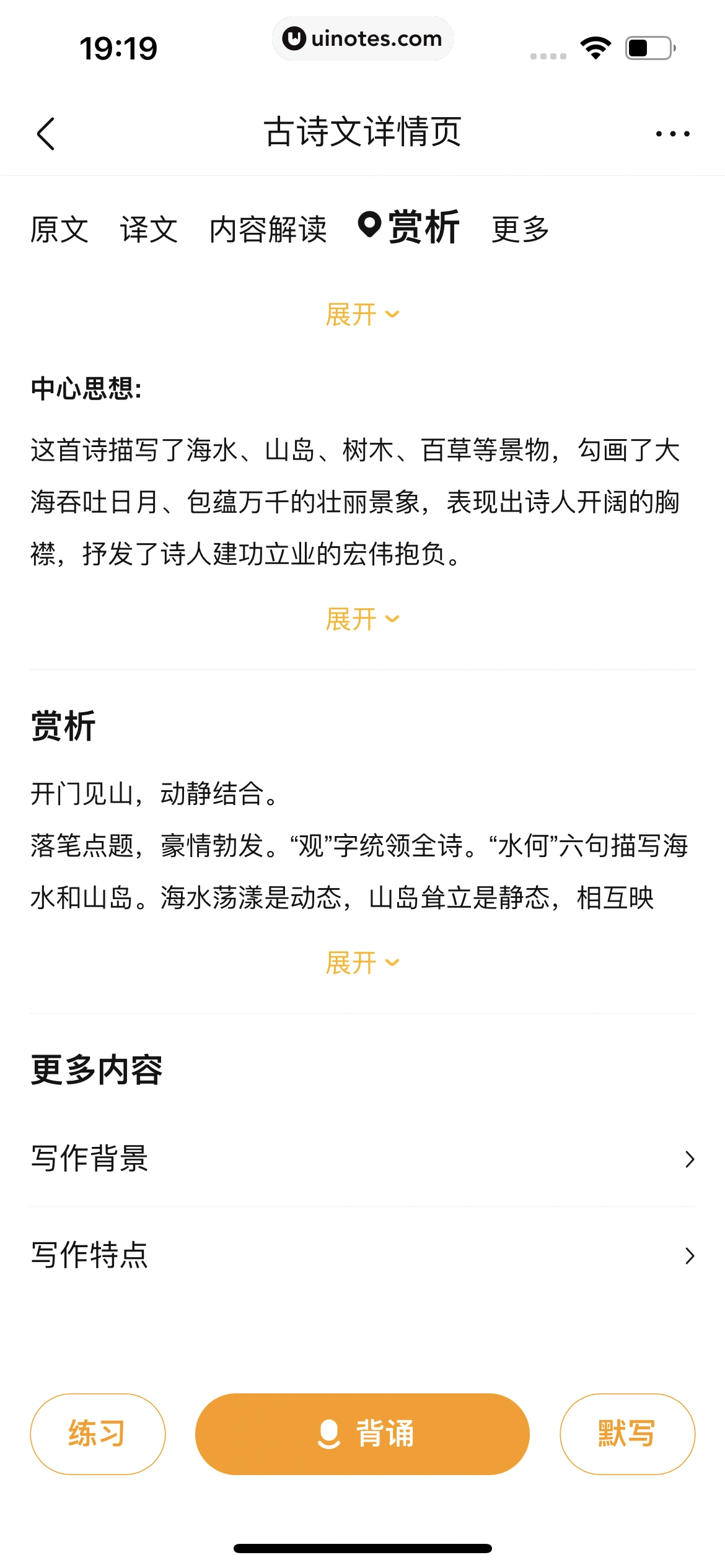 作业帮 App 截图 427 - UI Notes