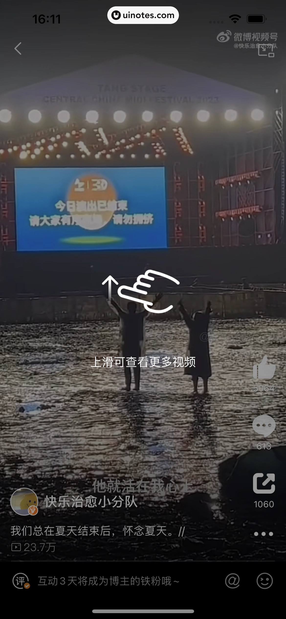 微博 App 截图 0117 - UI Notes