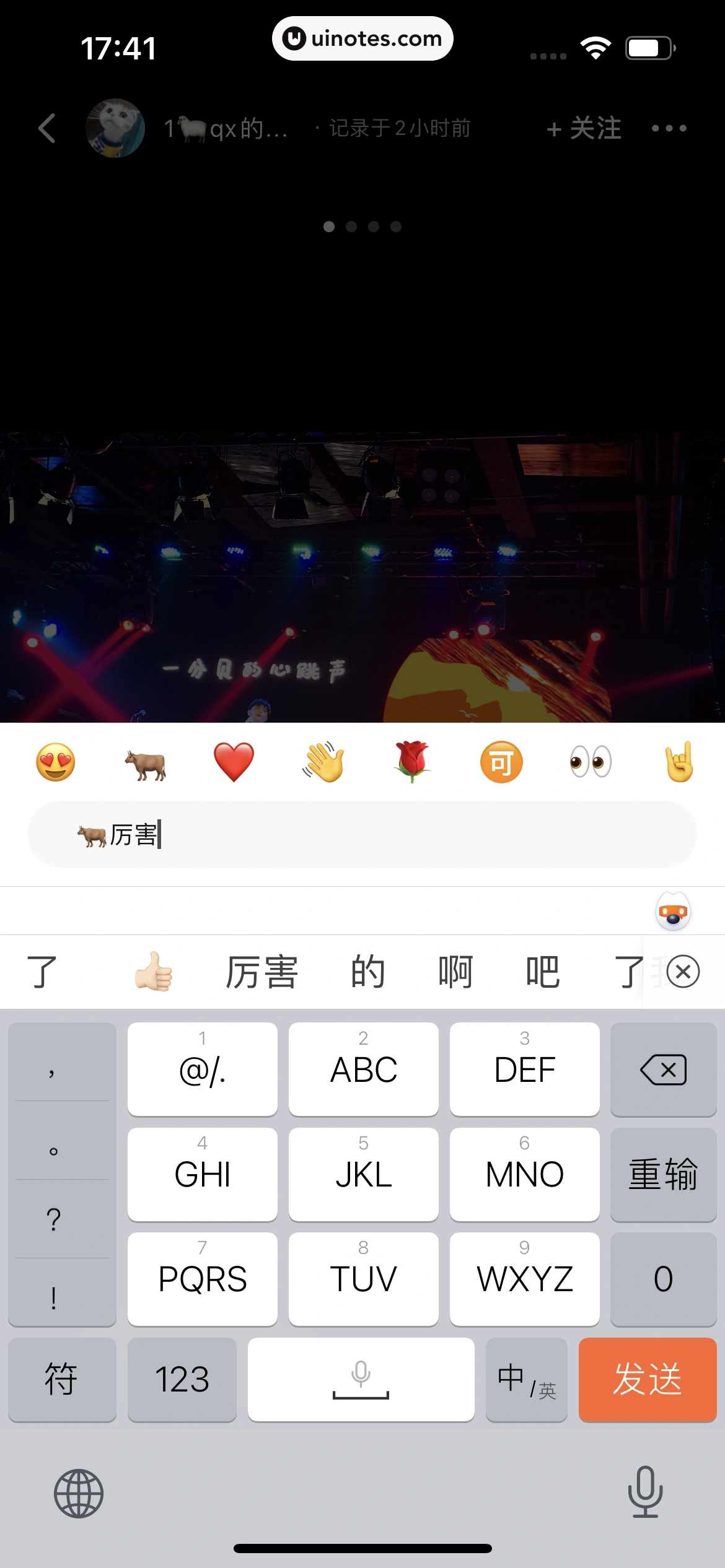 秀动 App 截图 061 - UI Notes
