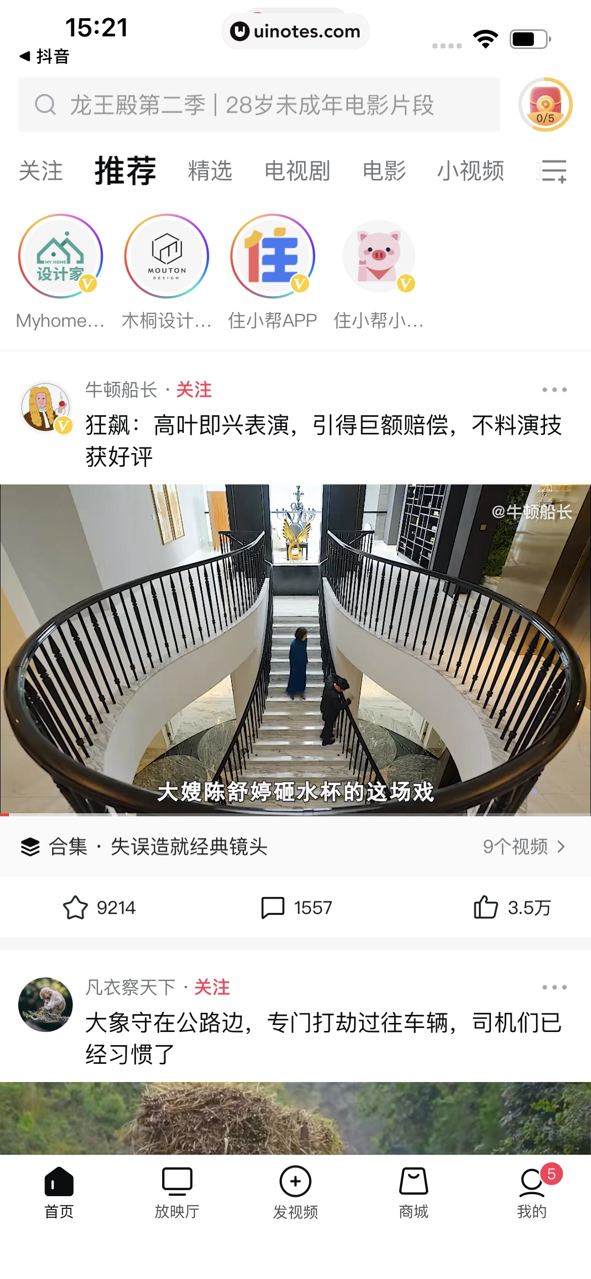 西瓜视频 App 截图 0083 - UI Notes