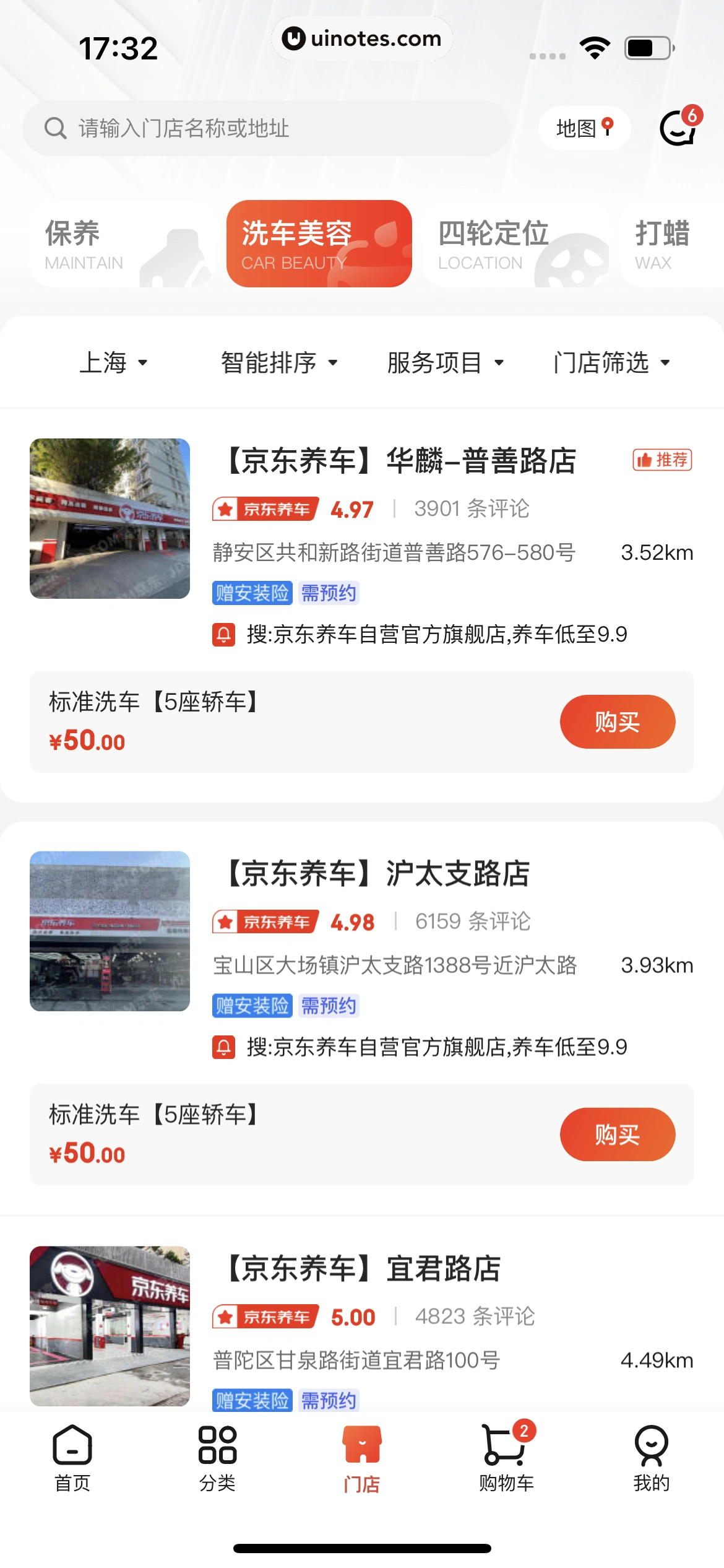 京东养车 App 截图 179 - UI Notes