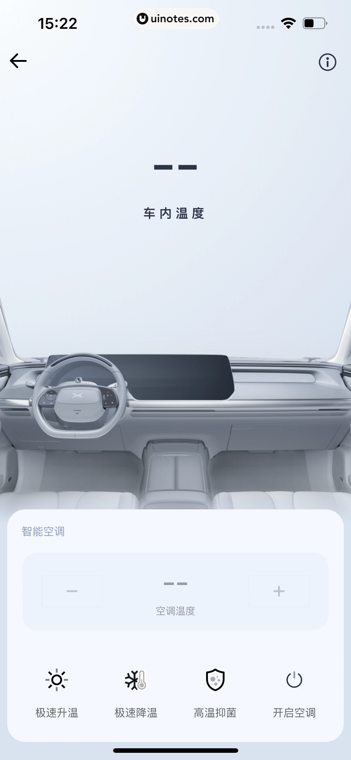 小鹏汽车 App 截图 073 - UI Notes