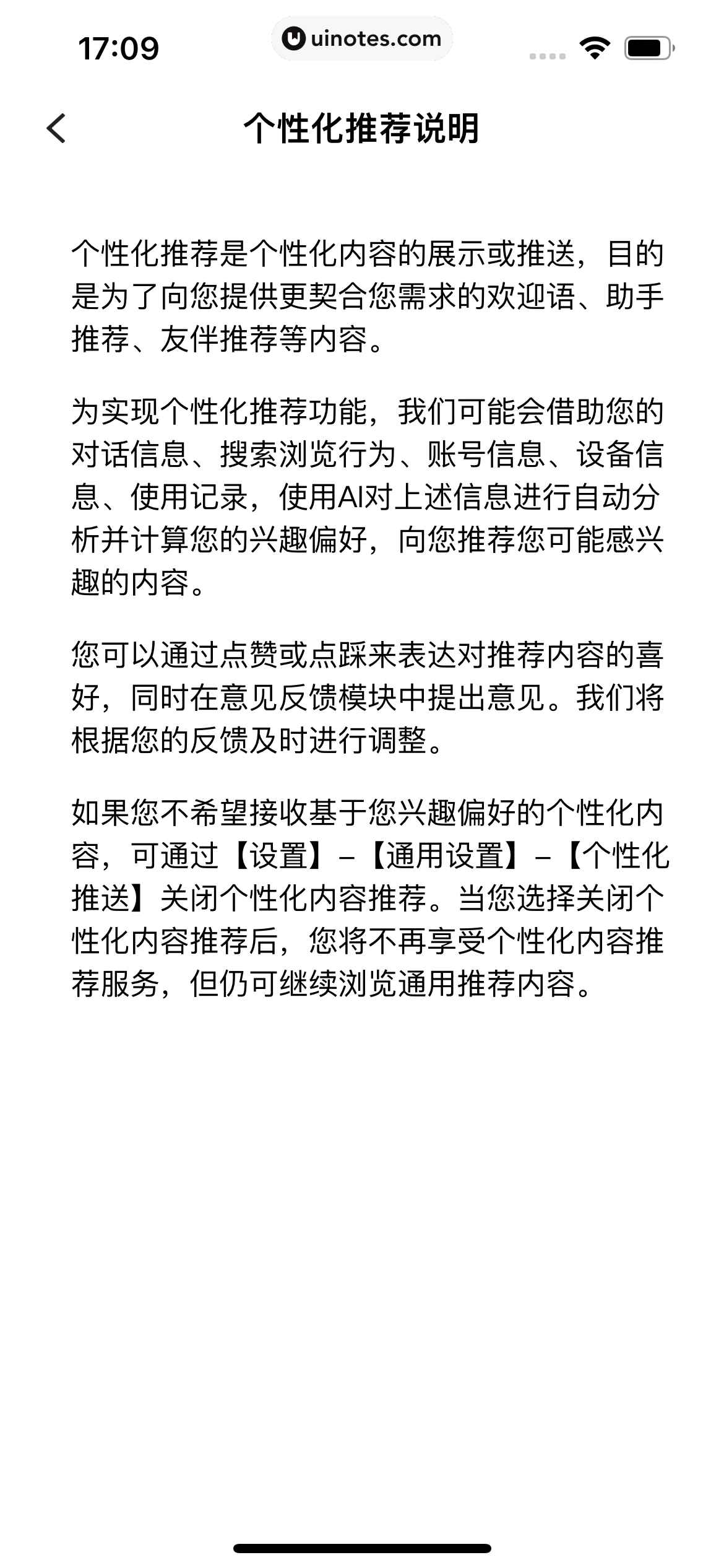 讯飞星火 App 截图 344 - UI Notes