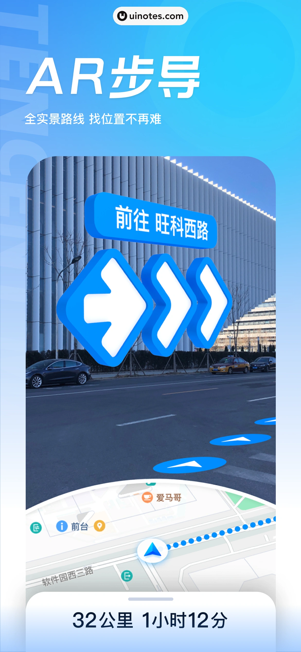 腾讯地图 App 截图 007 - UI Notes