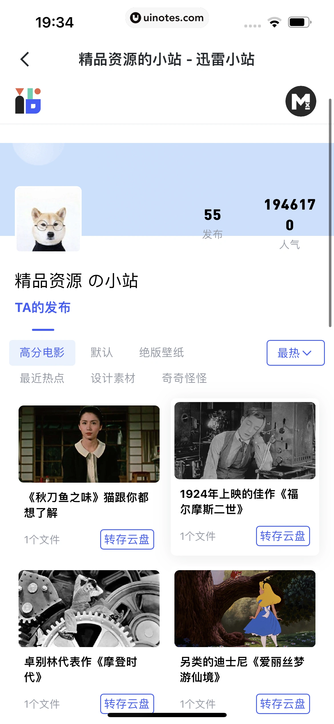 迅雷 App 截图 168 - UI Notes