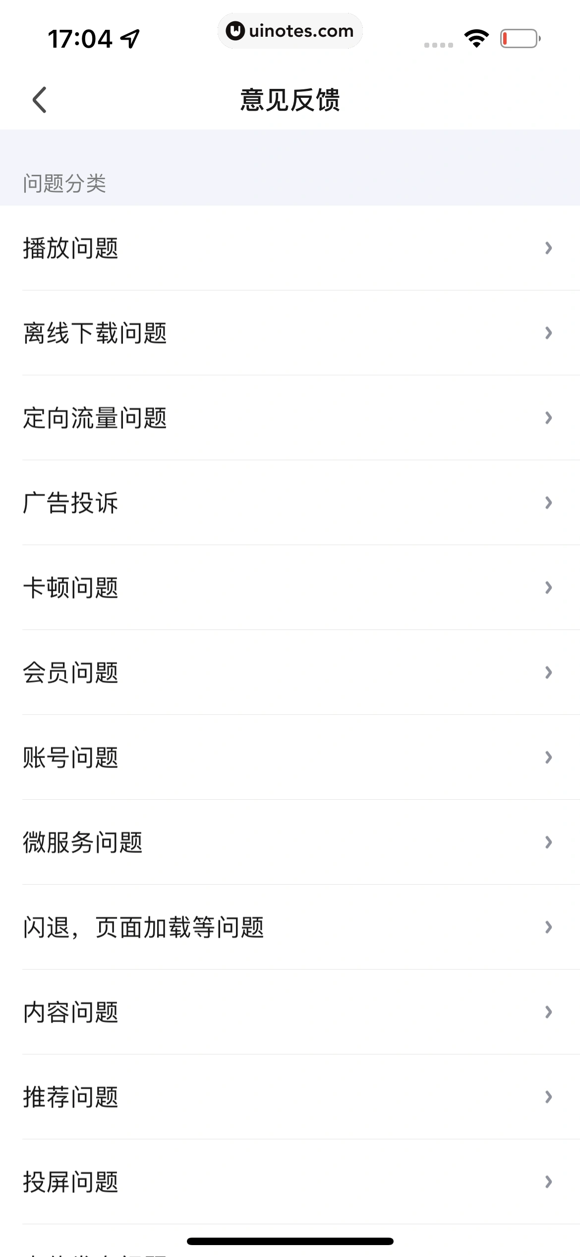爱奇艺 App 截图 902 - UI Notes