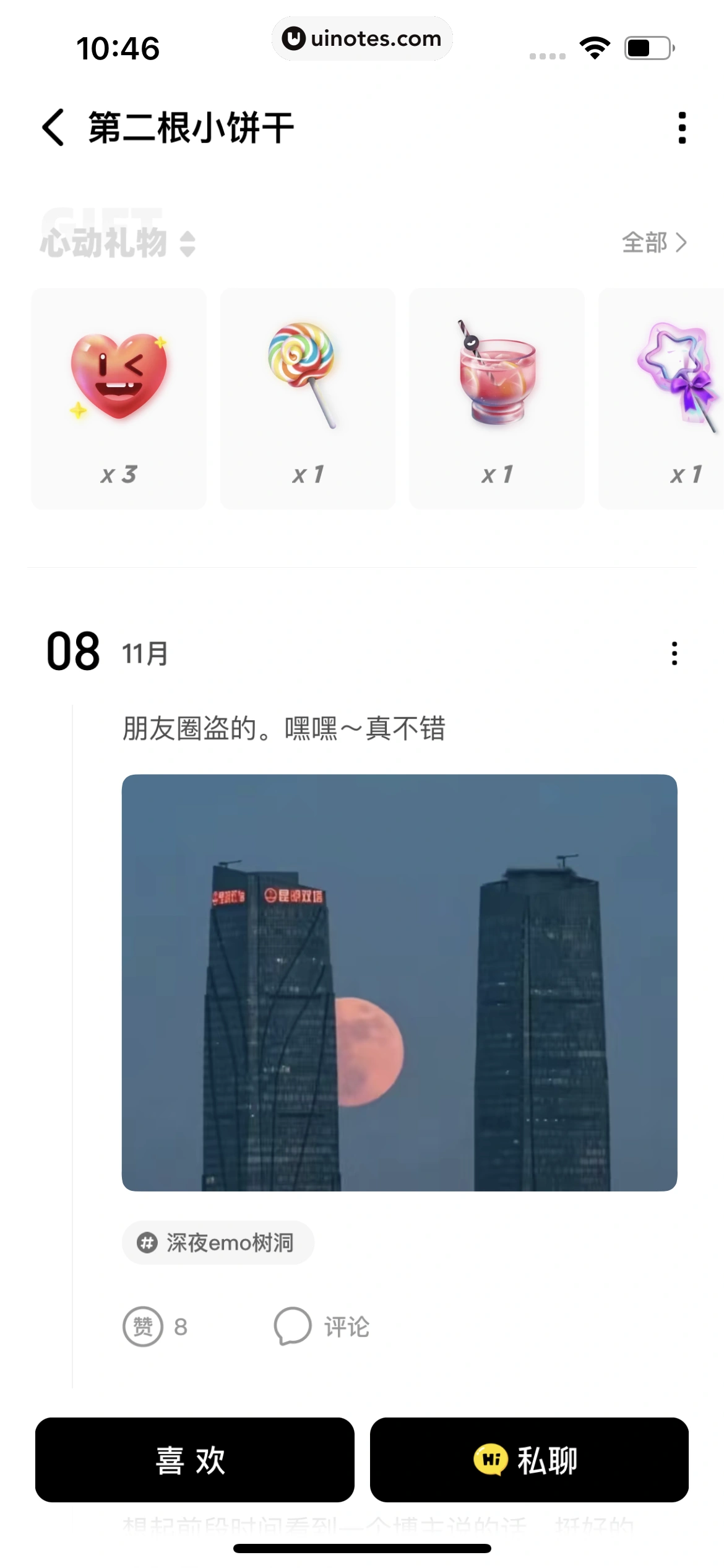 积目 App 截图 106 - UI Notes