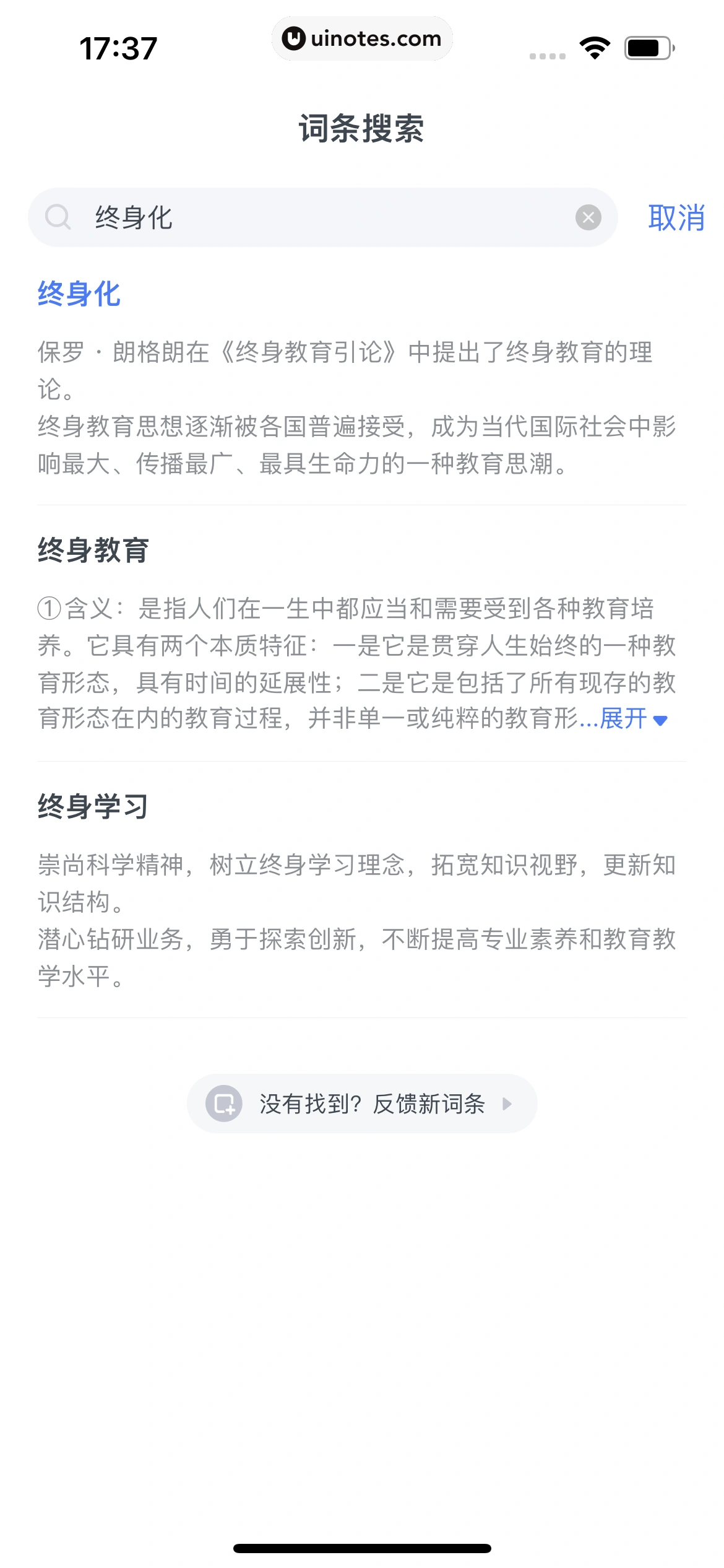 粉笔教师 App 截图 161 - UI Notes