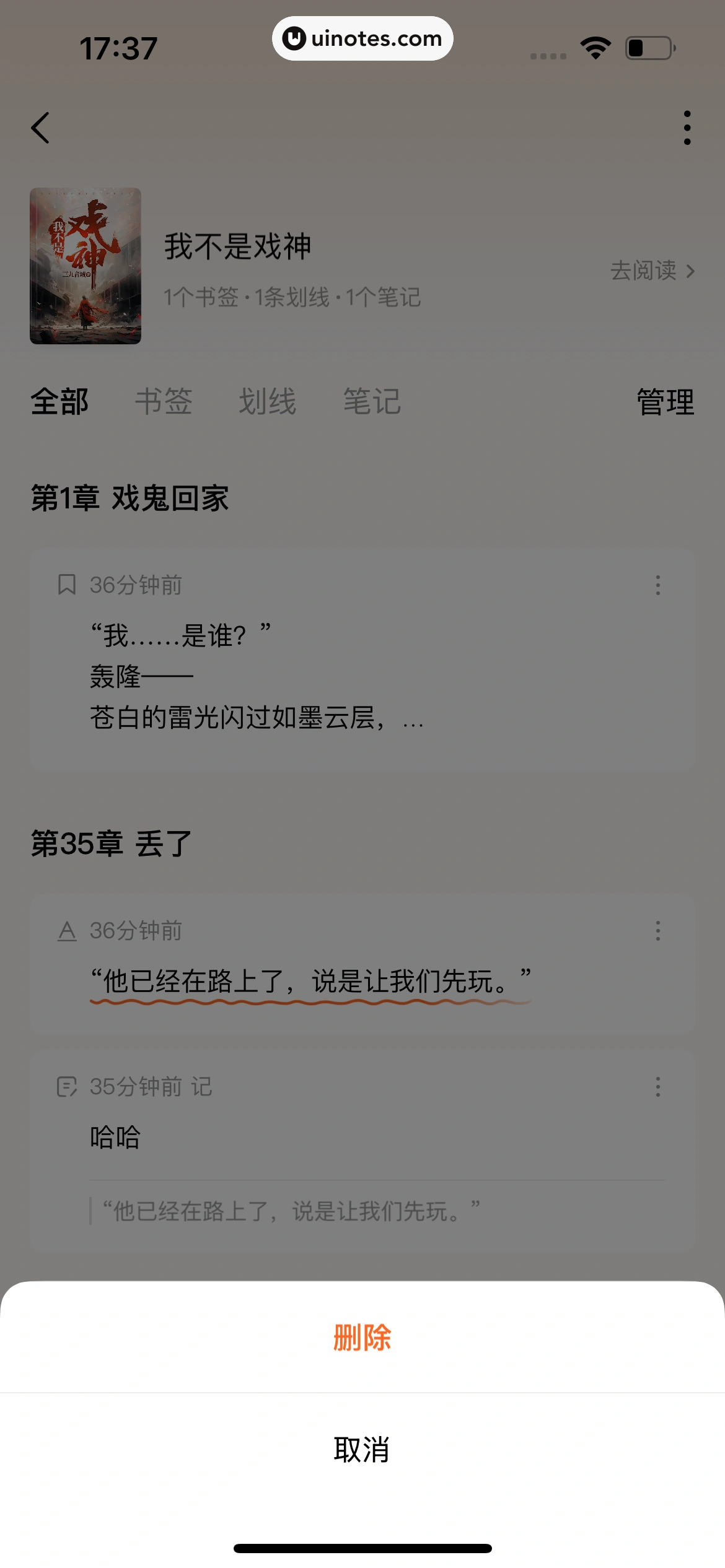 番茄小说 App 截图 591 - UI Notes