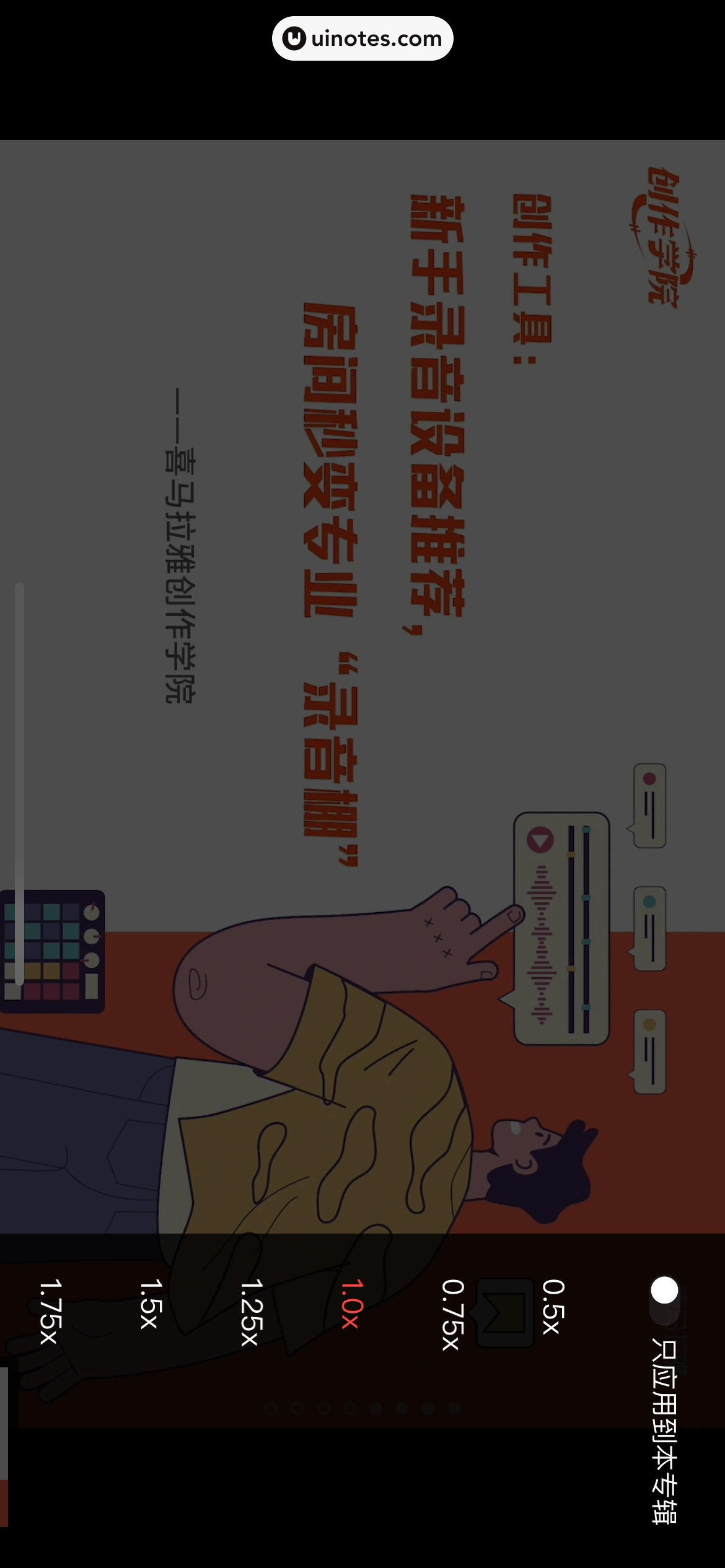 喜马拉雅 App 截图 844 - UI Notes