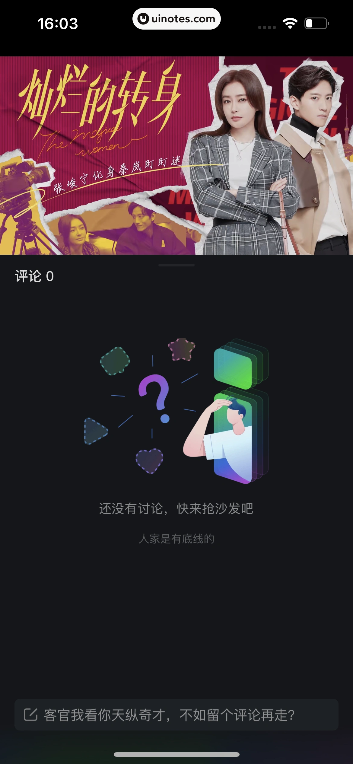 爱奇艺 App 截图 452 - UI Notes