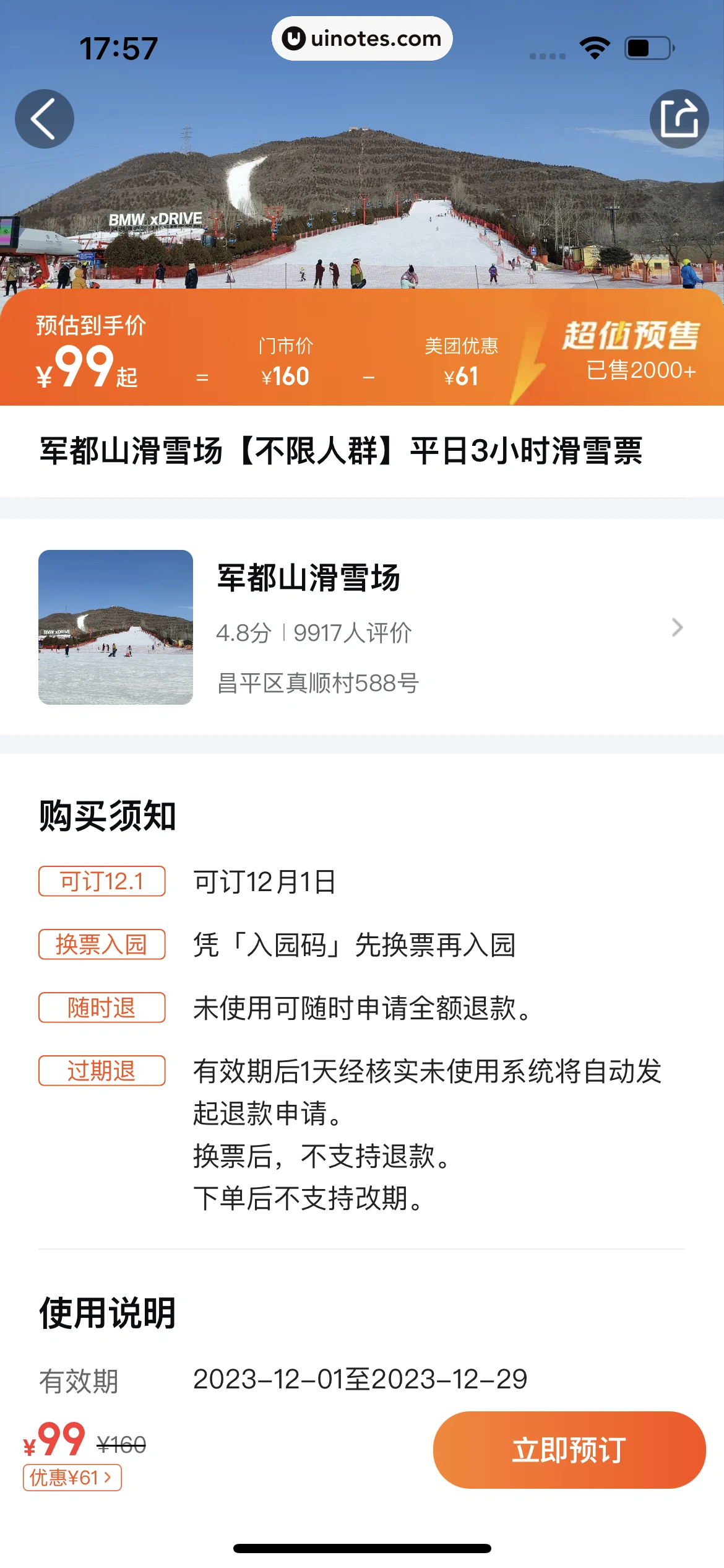 大众点评 App 截图 0514 - UI Notes