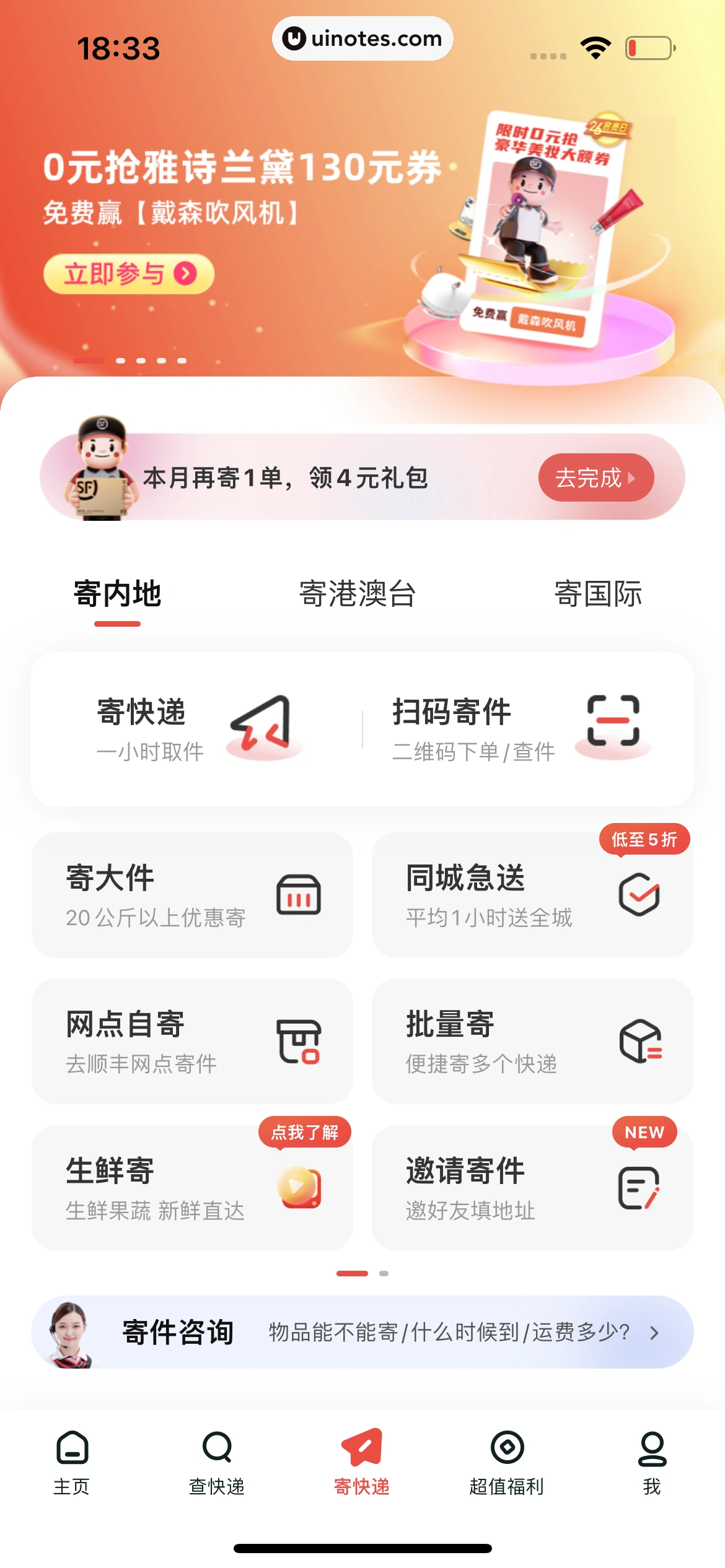 顺丰速运 App 截图 158 - UI Notes