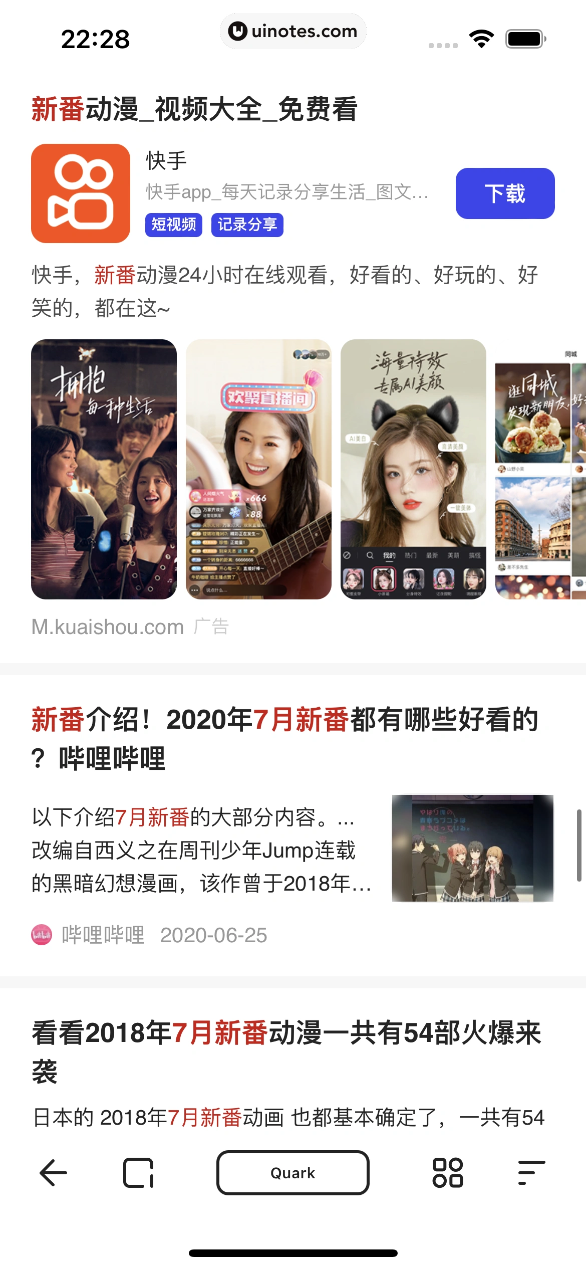 夸克 App 截图 022 - UI Notes