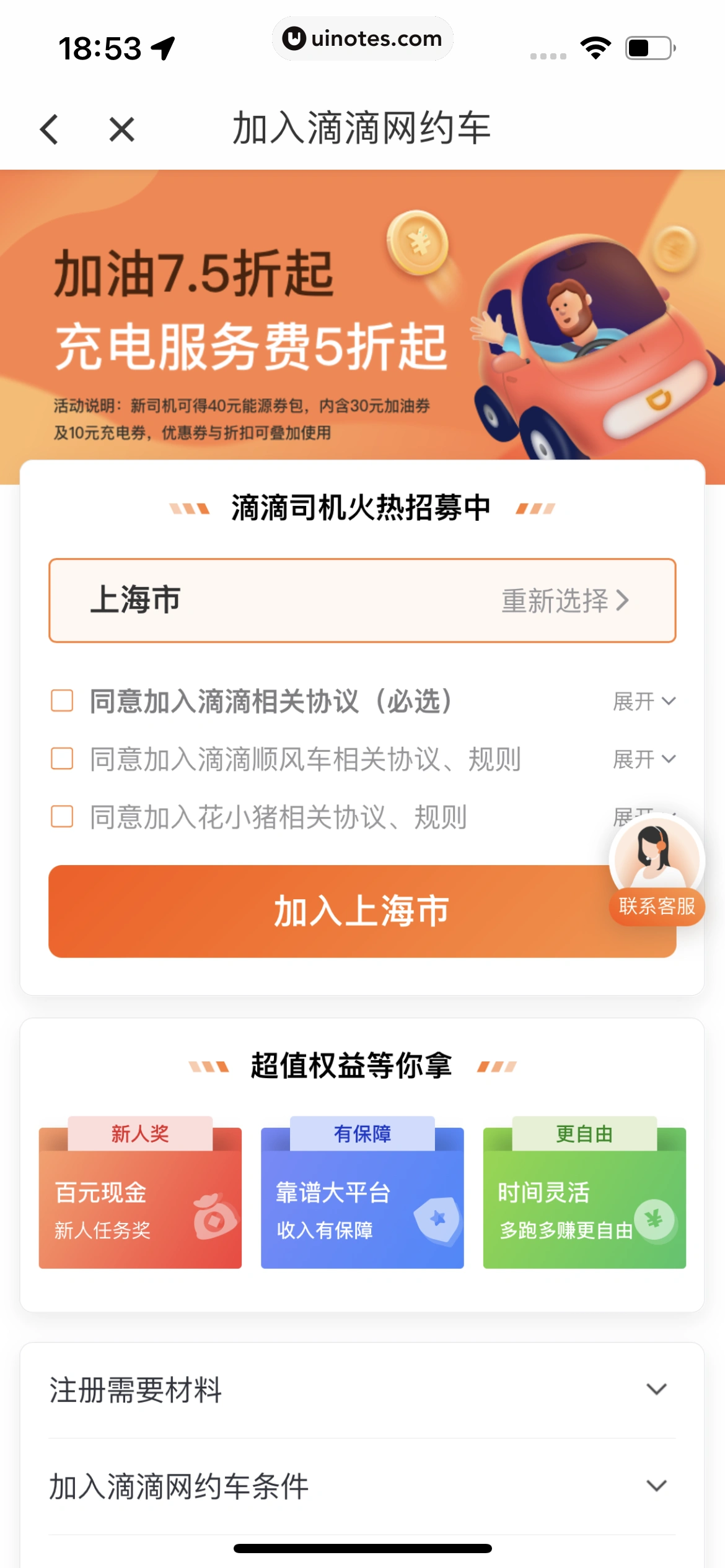 滴滴出行 App 截图 247 - UI Notes