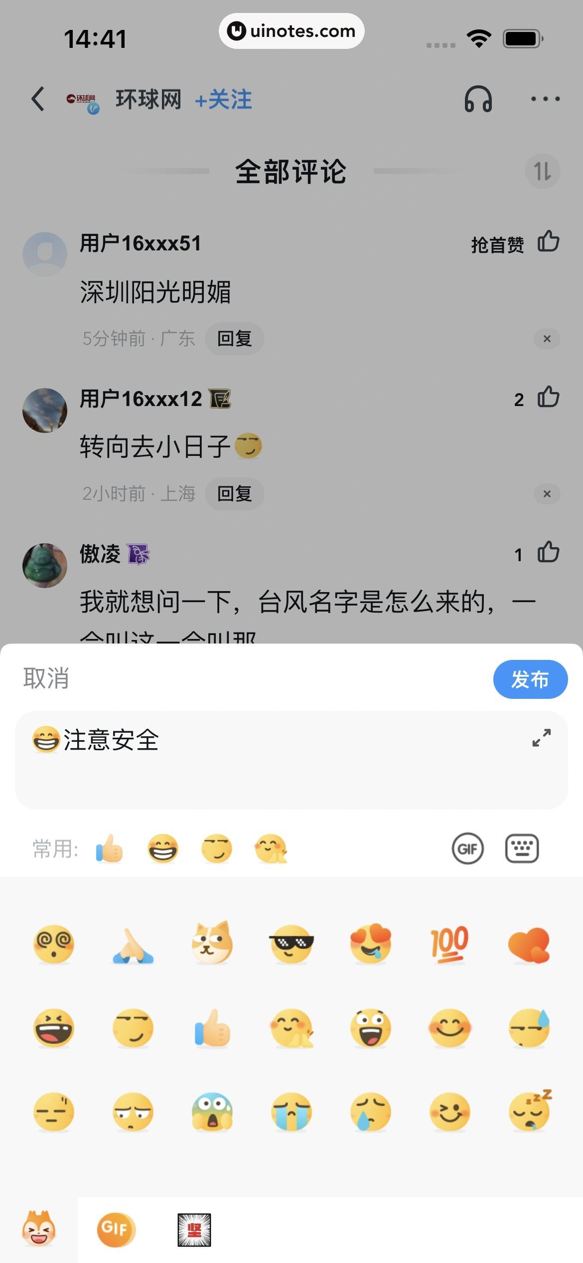 UC浏览器 App 截图 063 - UI Notes