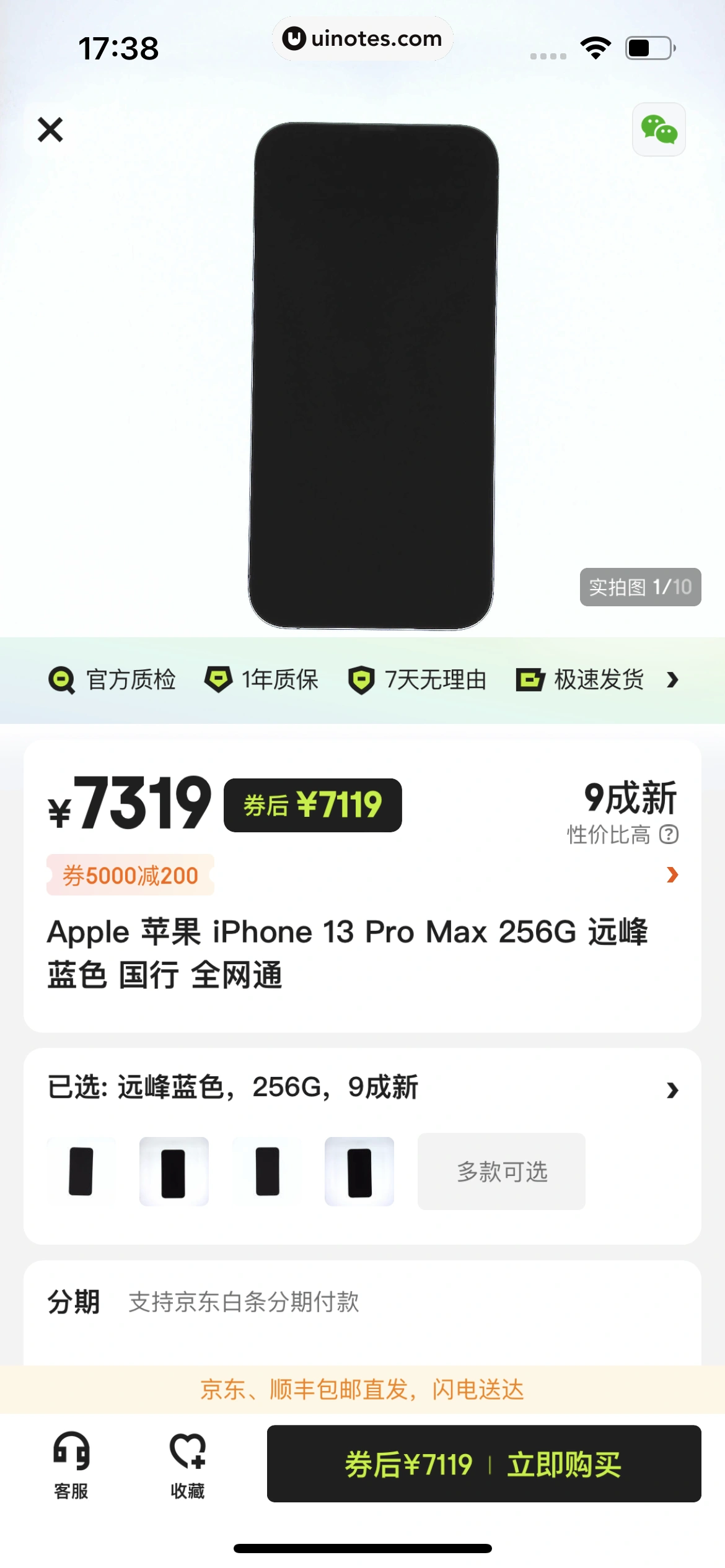 拍拍严选 App 截图 059 - UI Notes