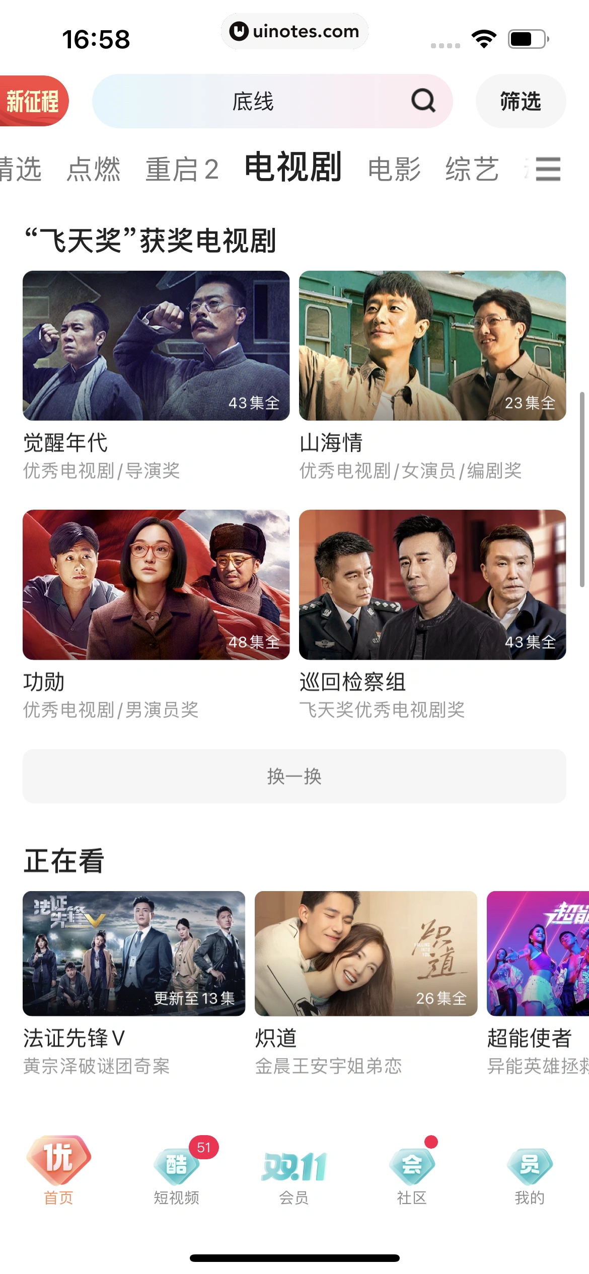 优酷 App 截图 051 - UI Notes