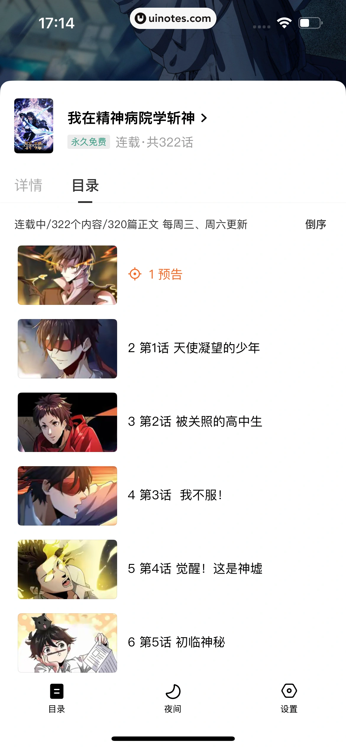 番茄小说 App 截图 374 - UI Notes