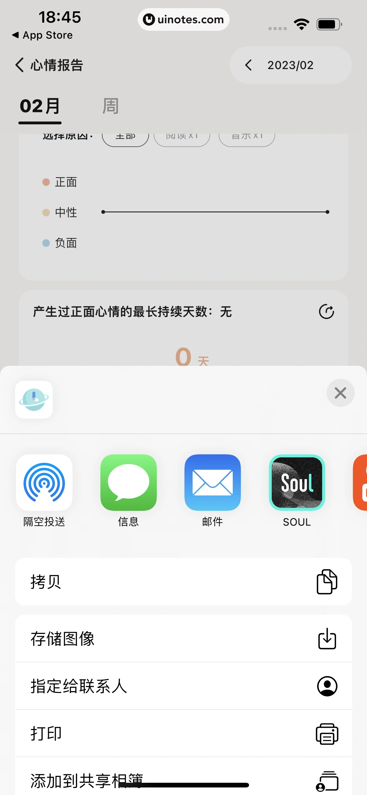 岁岁 App 截图 124 - UI Notes