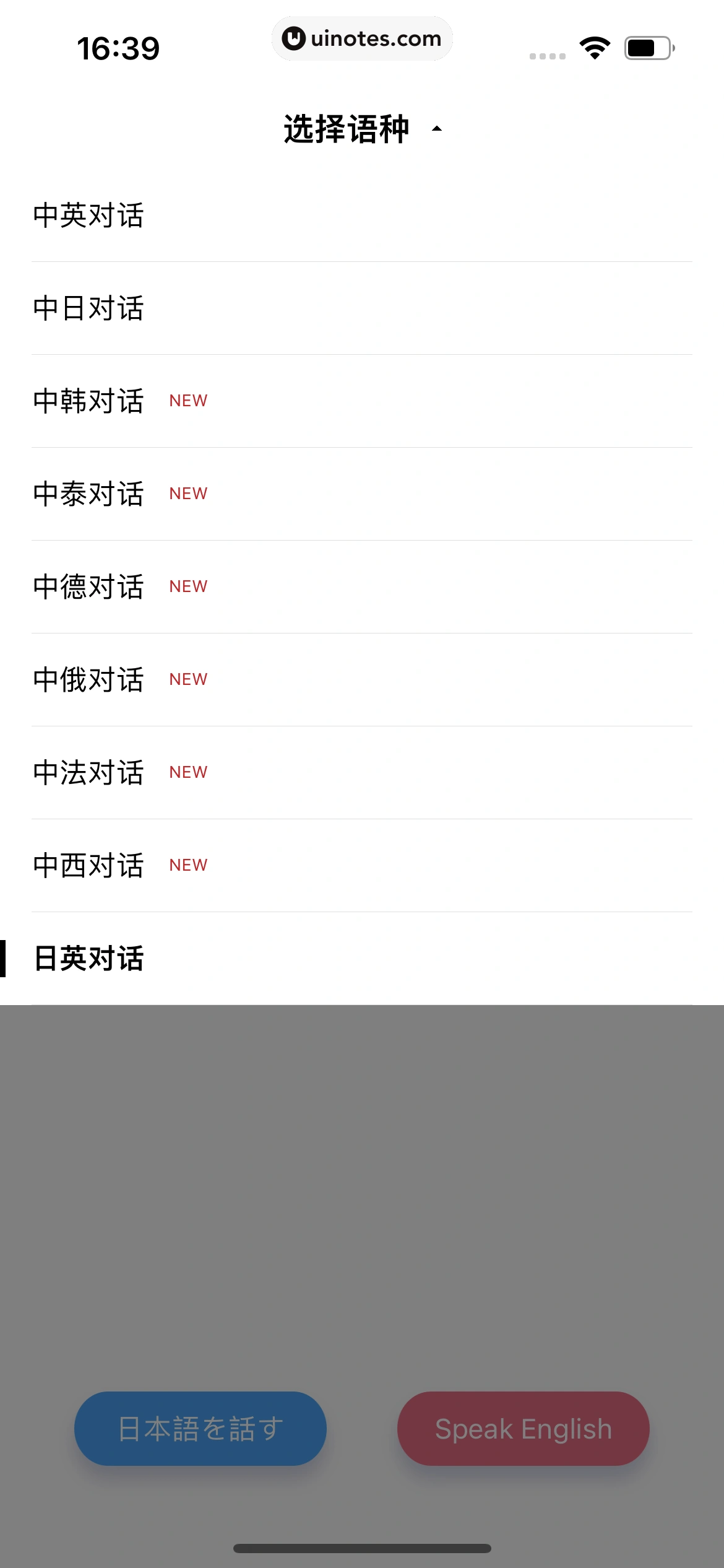 百度翻译 App 截图 067 - UI Notes
