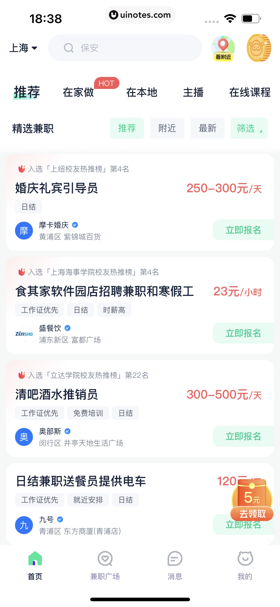 青团社兼职 App 截图 120 - UI Notes