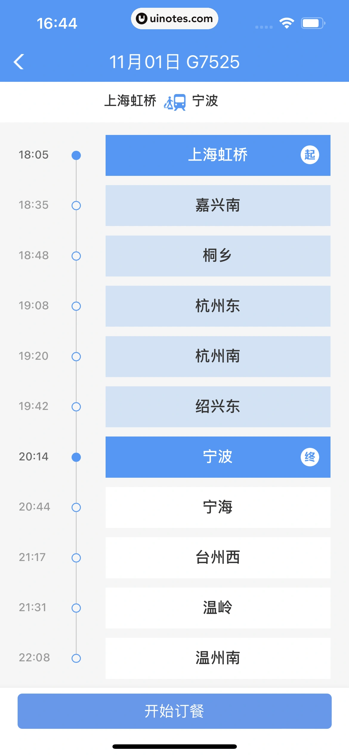 铁路12306 App 截图 264 - UI Notes