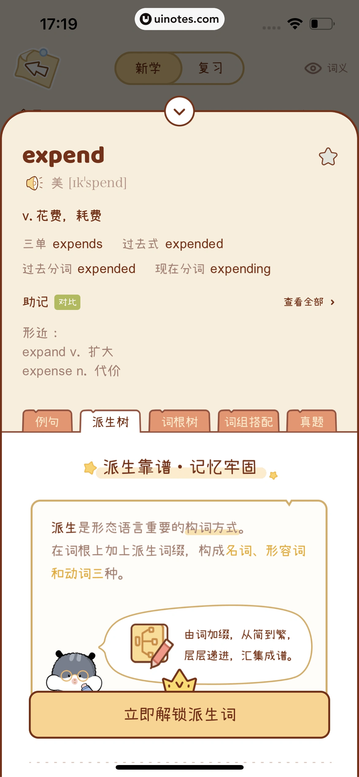 奶酪单词 App 截图 178 - UI Notes