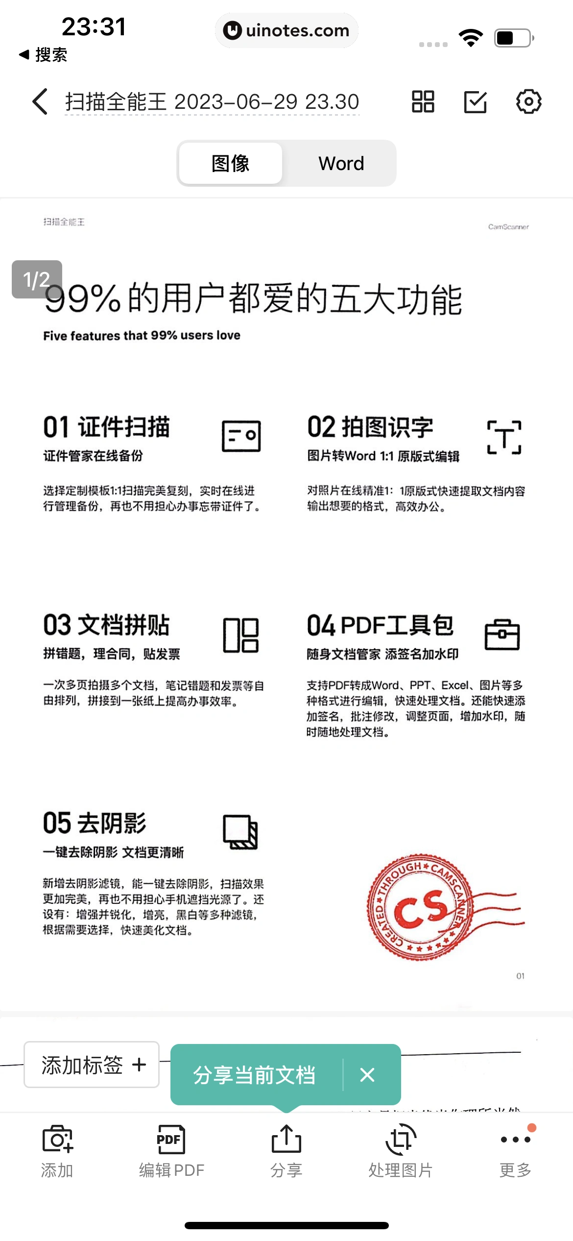 扫描全能王 App 截图 032 - UI Notes