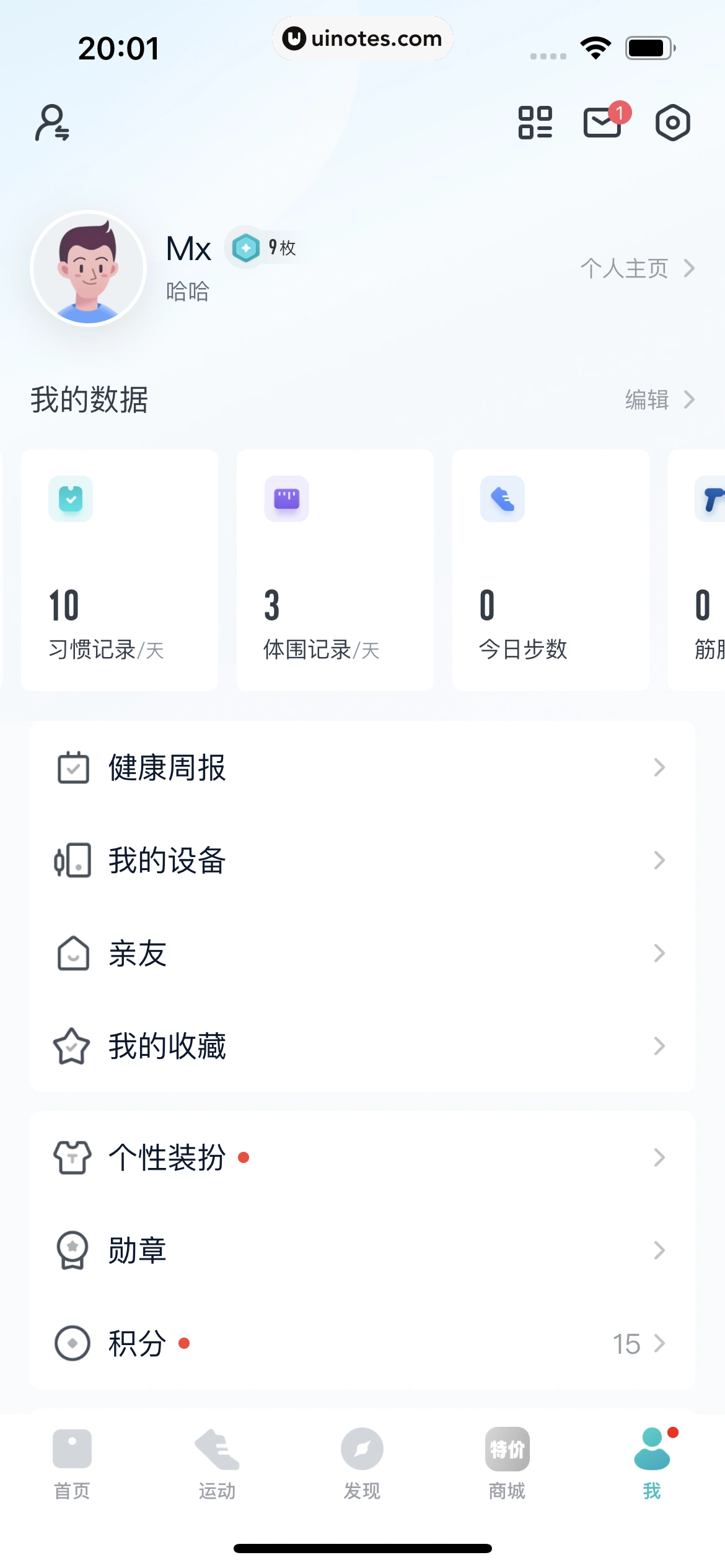 好轻 App 截图 530 - UI Notes