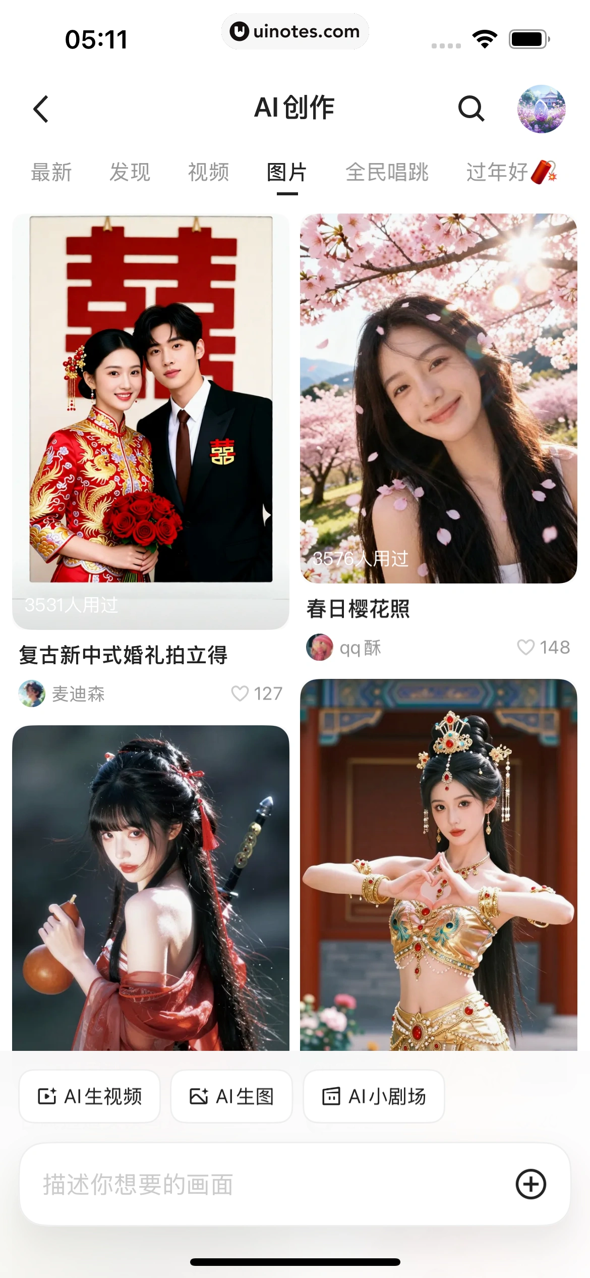 千问 App 截图 110 - UI Notes