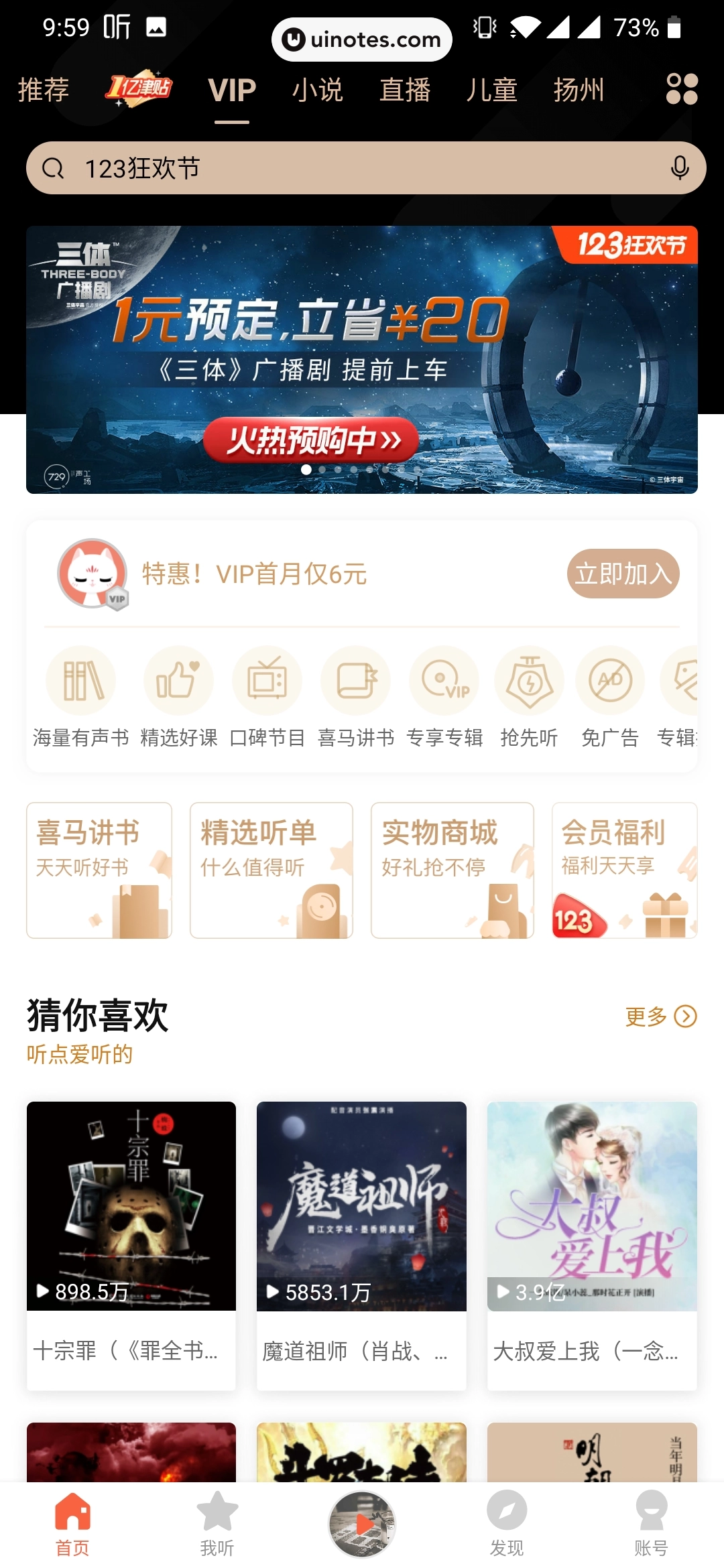 喜马拉雅 App 截图 052 - UI Notes