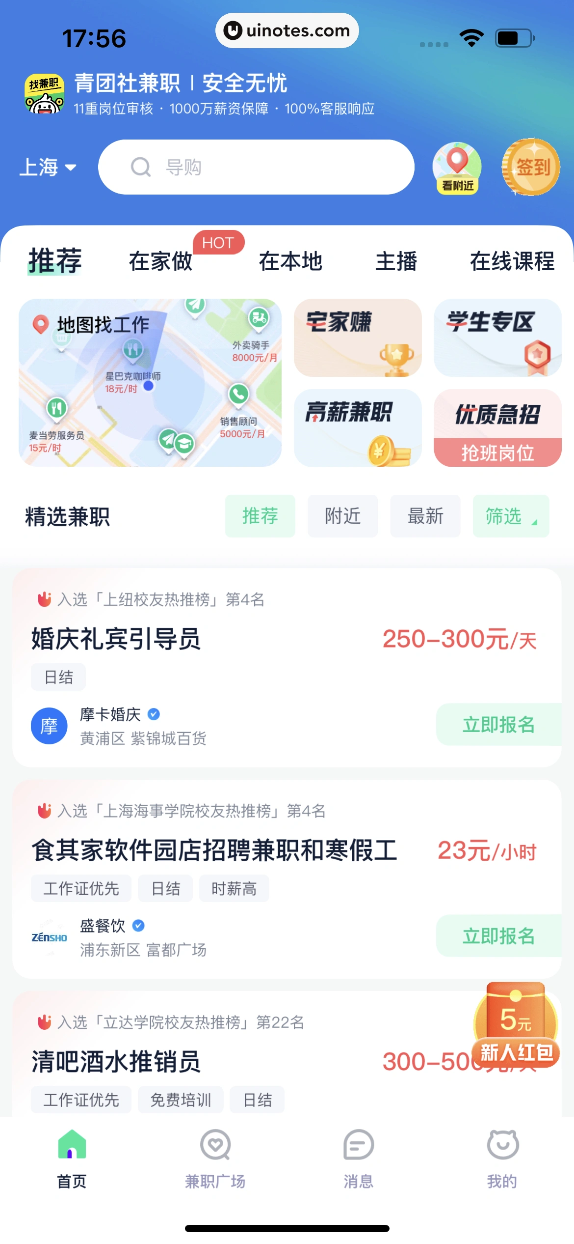 青团社兼职 App 截图 068 - UI Notes