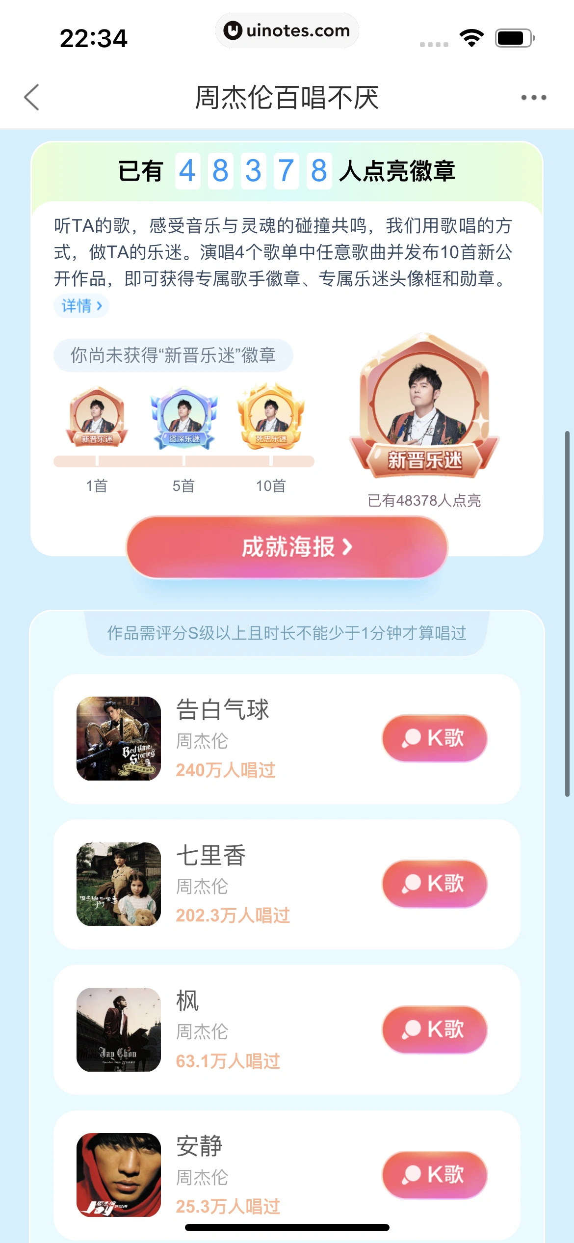 酷狗唱唱 App 截图 231 - UI Notes