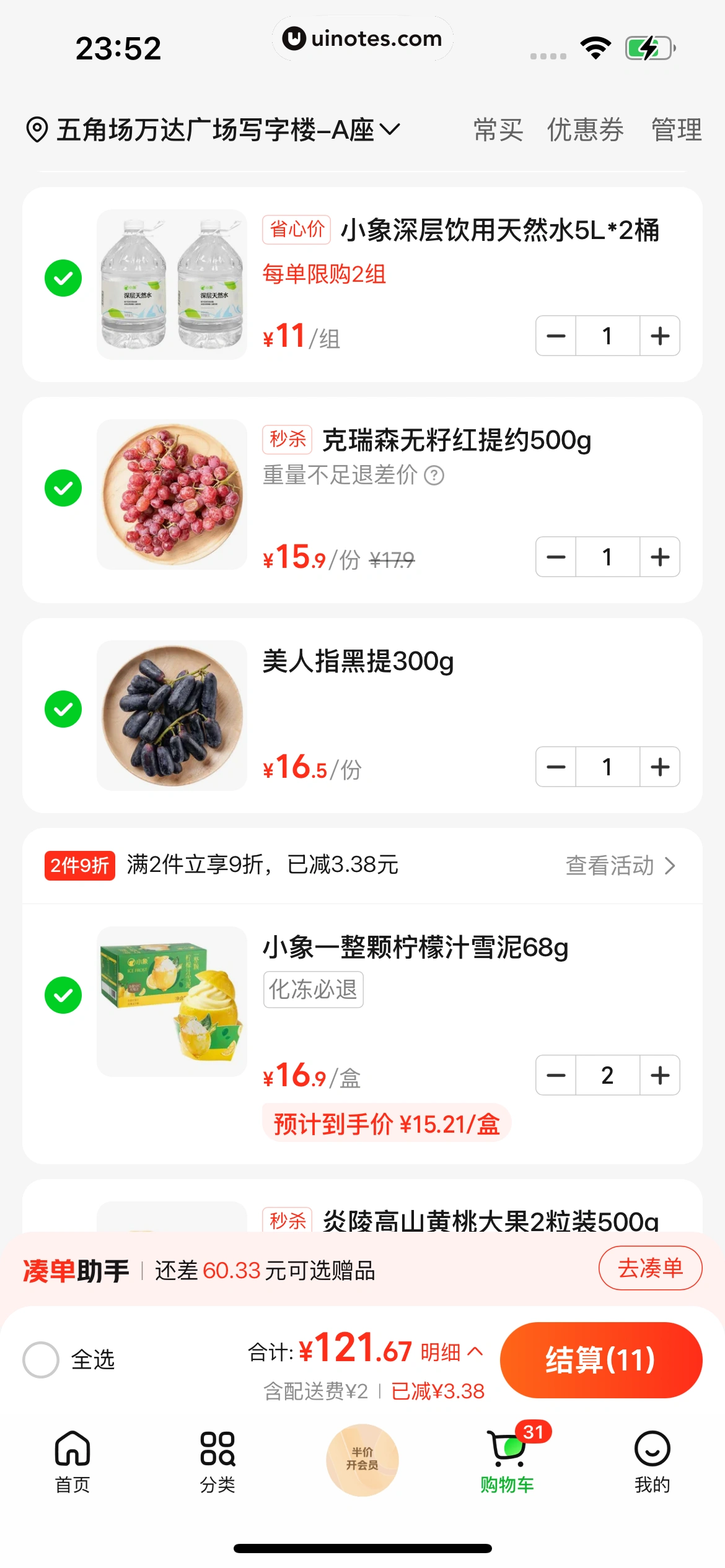 小象超市 App 截图 289 - UI Notes