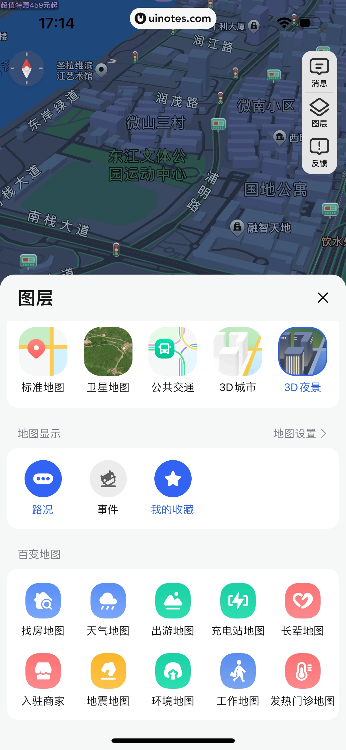 高德地图 App 截图 0043 - UI Notes