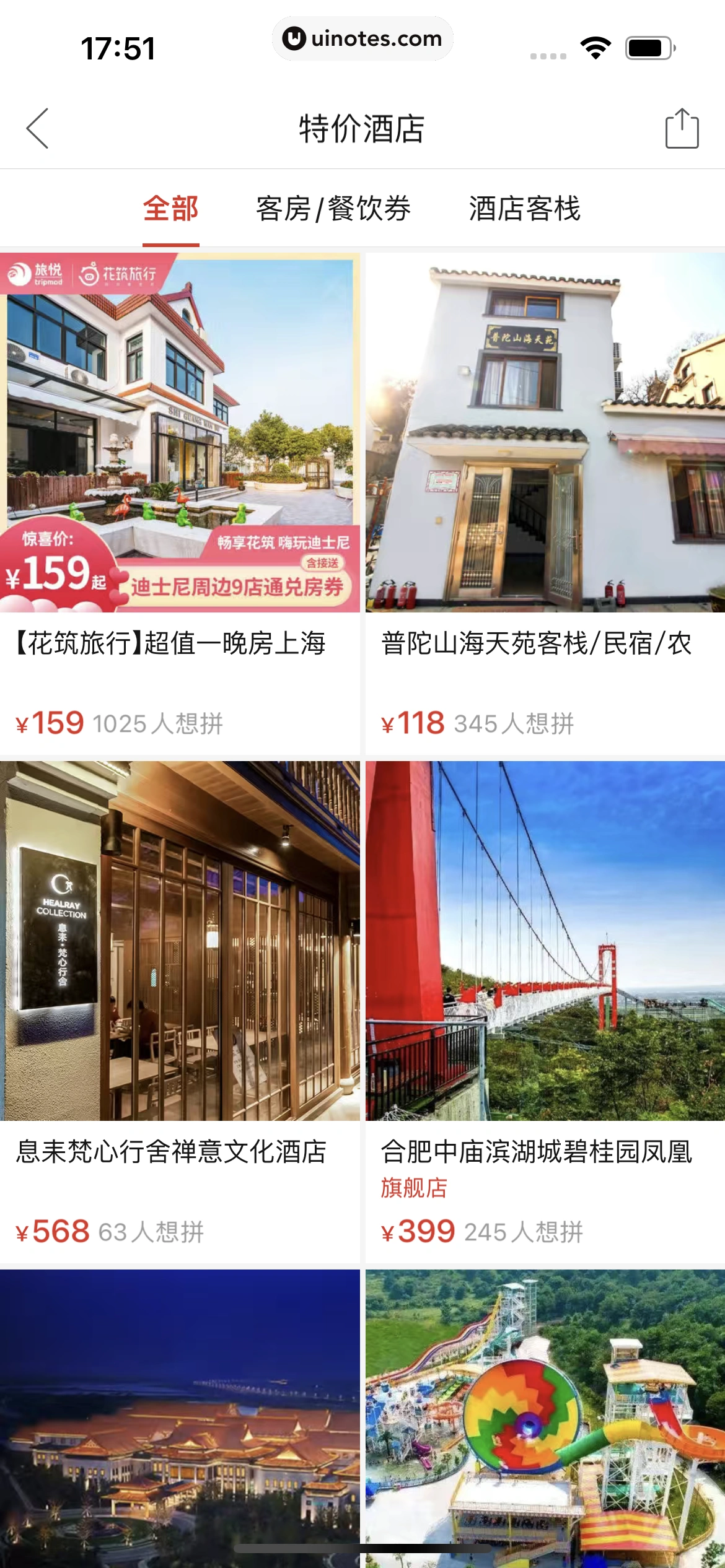 拼多多 App 截图 373 - UI Notes