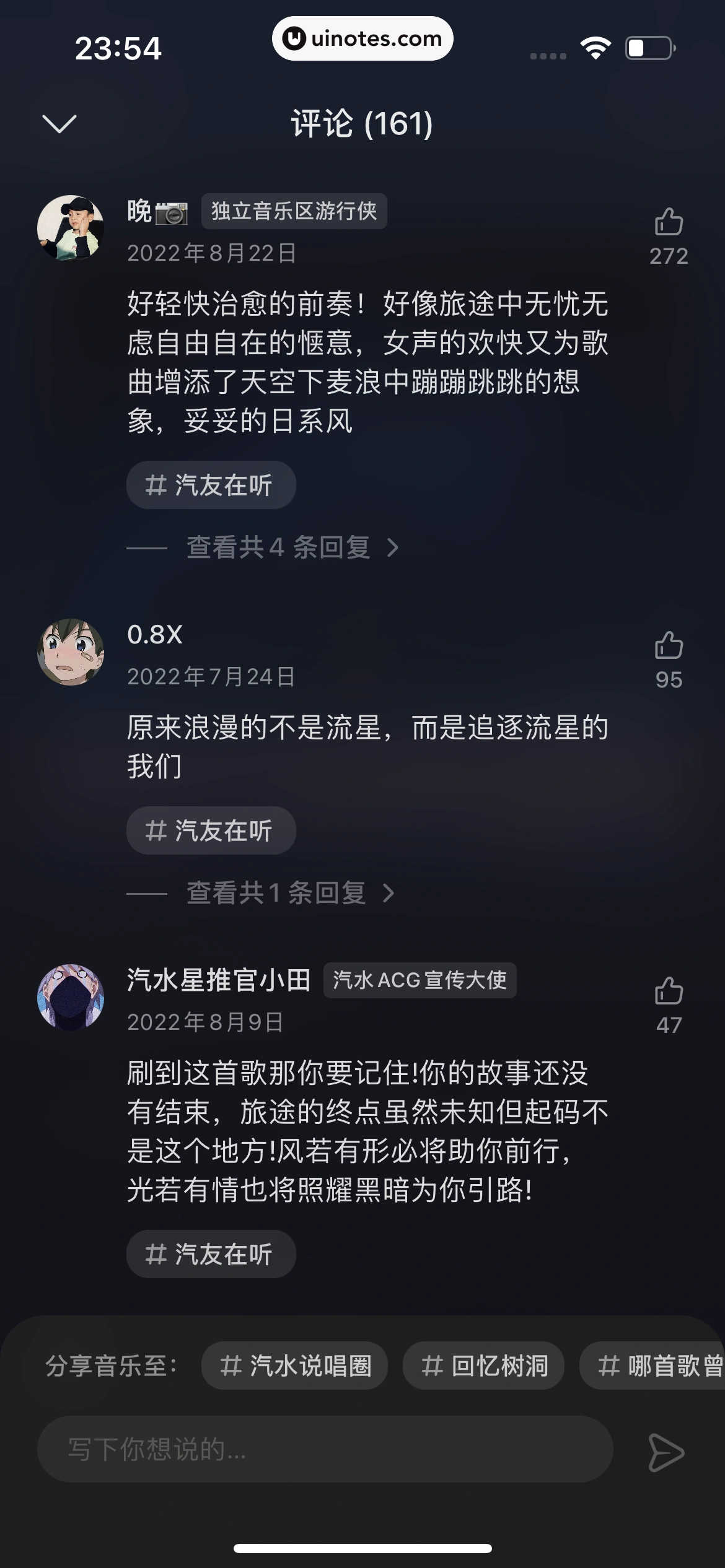 汽水音乐 App 截图 018 - UI Notes