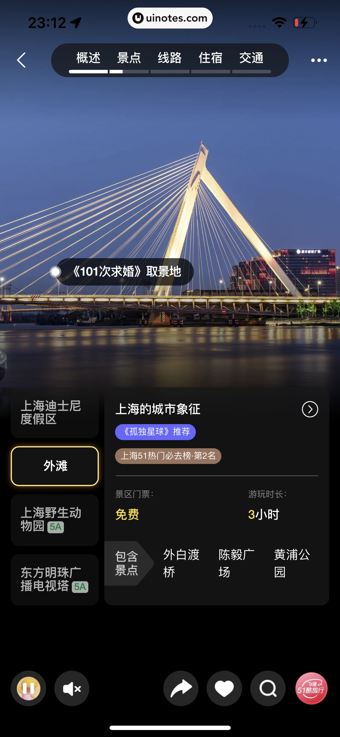 飞猪旅行 App 截图 806 - UI Notes