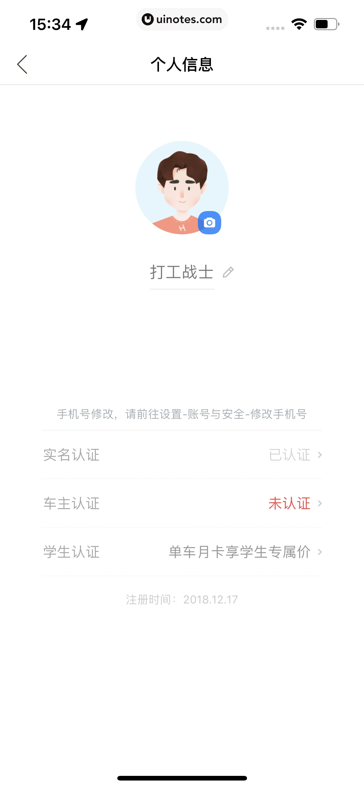哈啰 App 截图 172 - UI Notes
