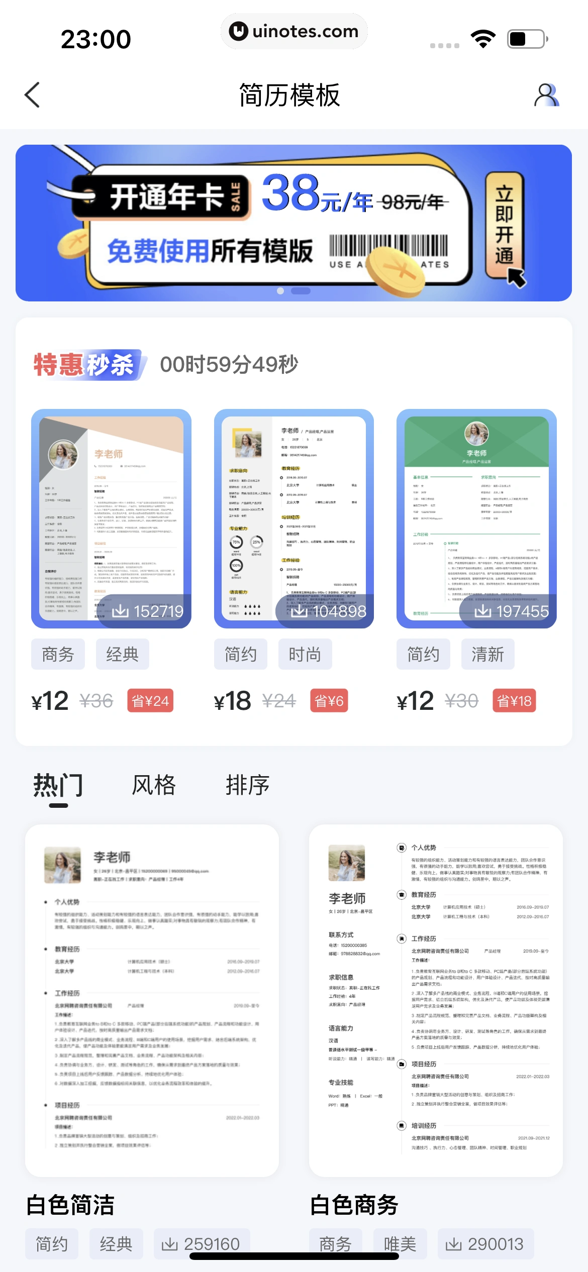 智联招聘 App 截图 409 - UI Notes