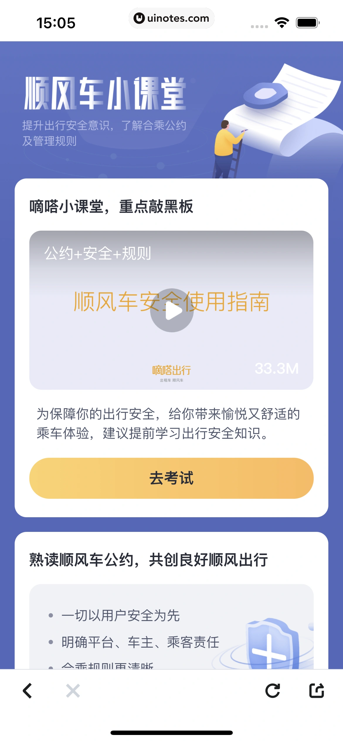 嘀嗒出行 App 截图 090 - UI Notes