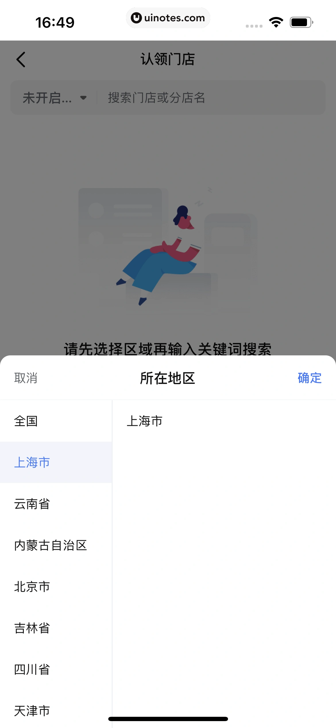 抖音来客 App 截图 032 - UI Notes