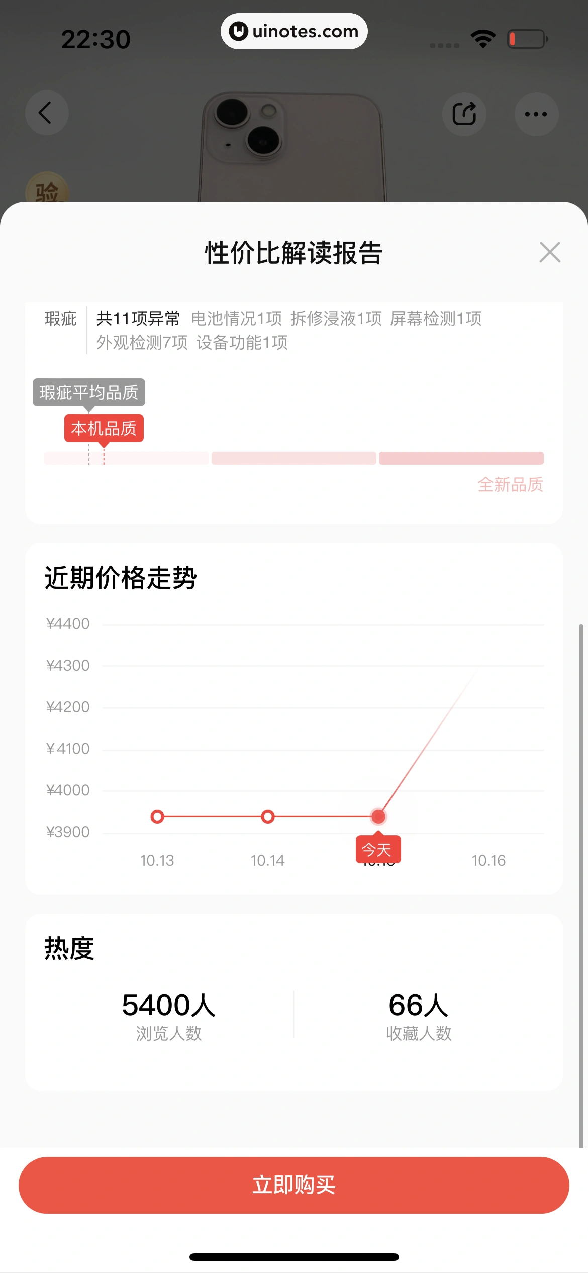 转转 App 截图 085 - UI Notes