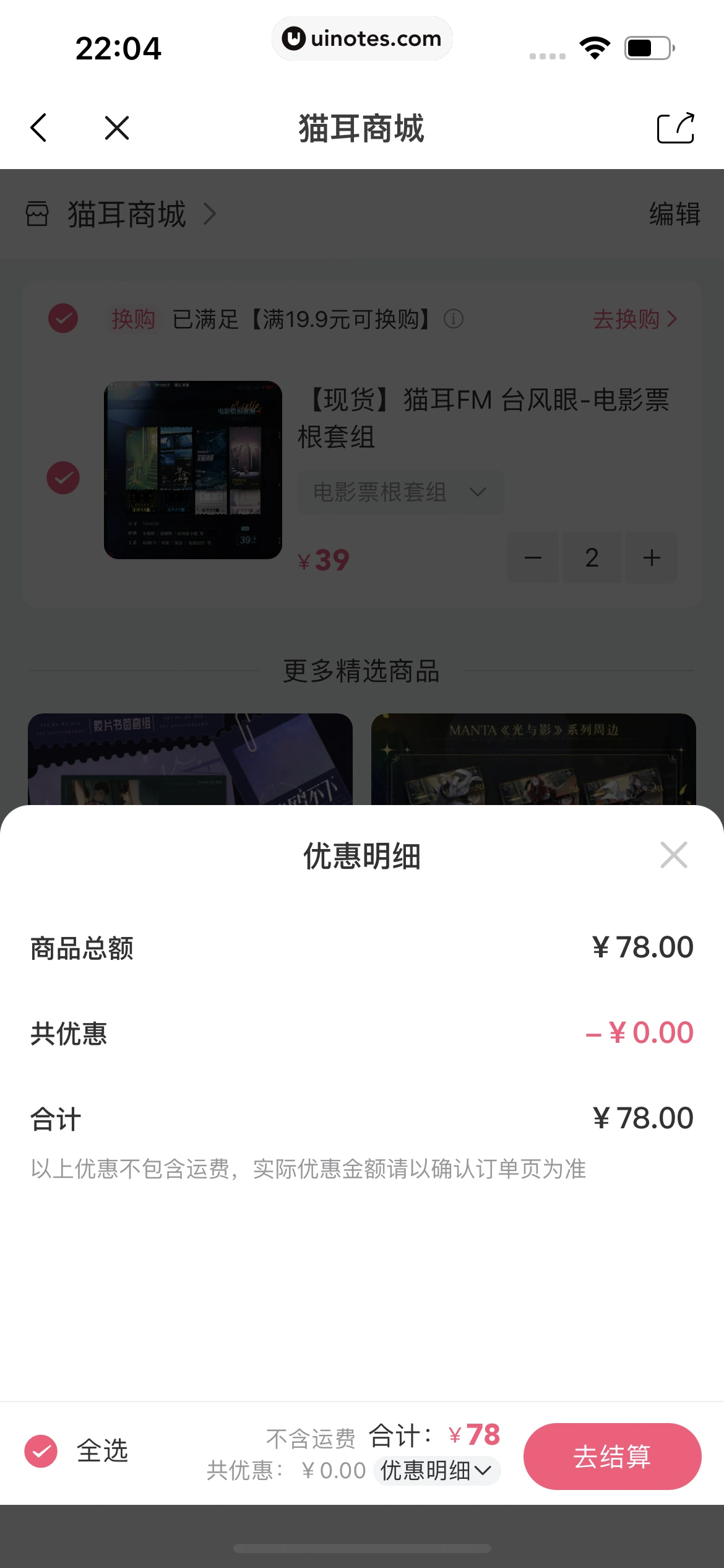 猫耳FM App 截图 078 - UI Notes