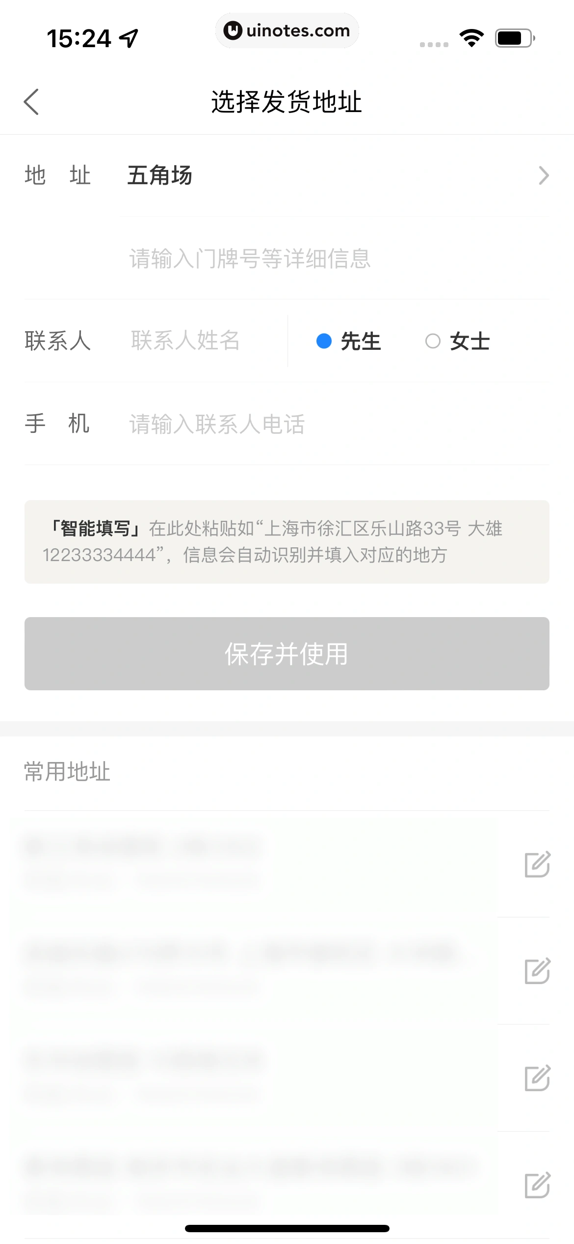 菜鸟 App 截图 109 - UI Notes