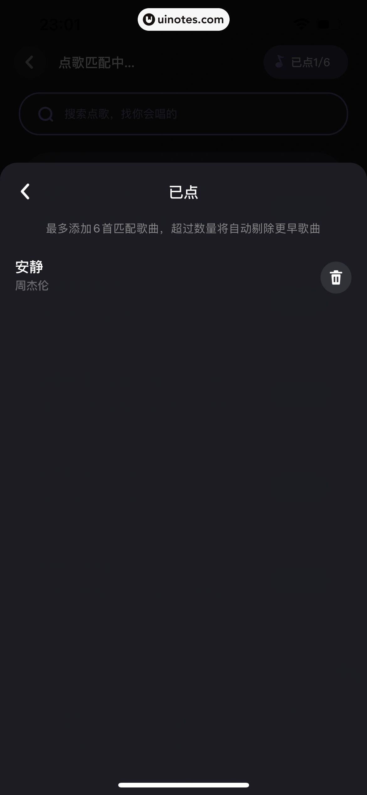 撕歌 App 截图 291 - UI Notes